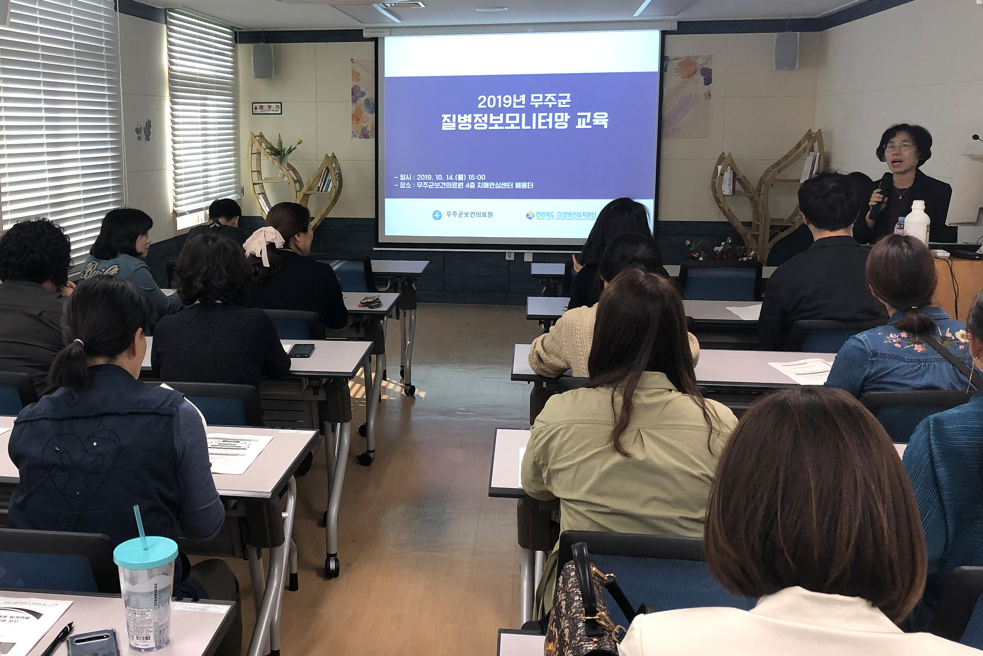 2019.10.21. 무주군보건의료원 2019 질병정보 모니터망교육