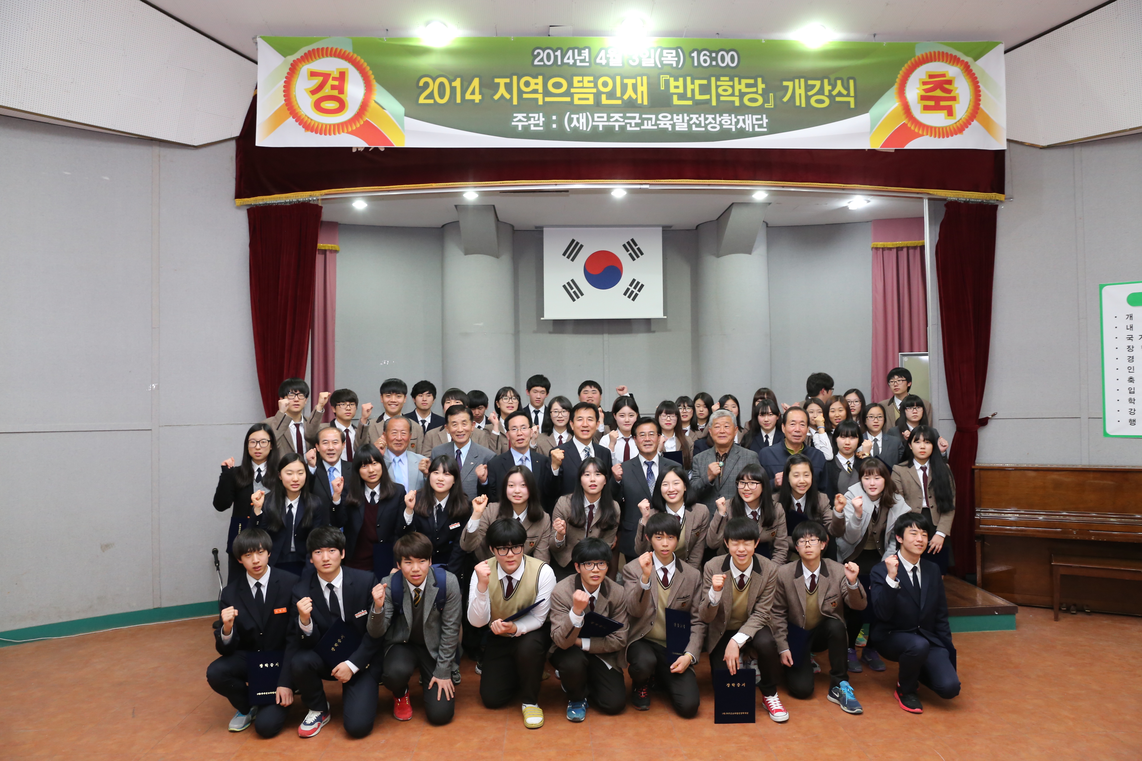 2014.04.03. 2014 지역으뜸인재 반디학당 개강식