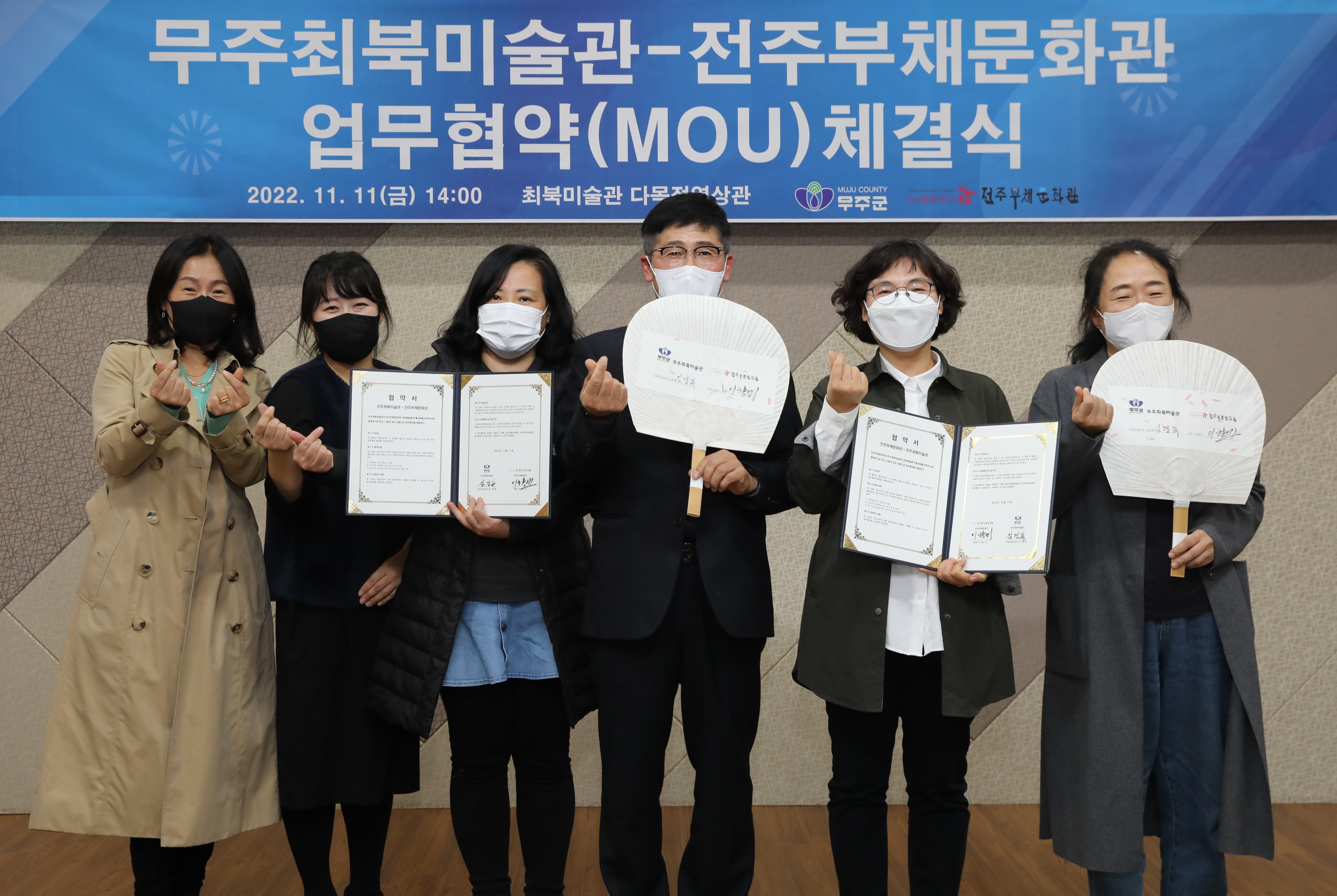 2022.11.11 무주최북미술관-전주부채문화관 업무협약