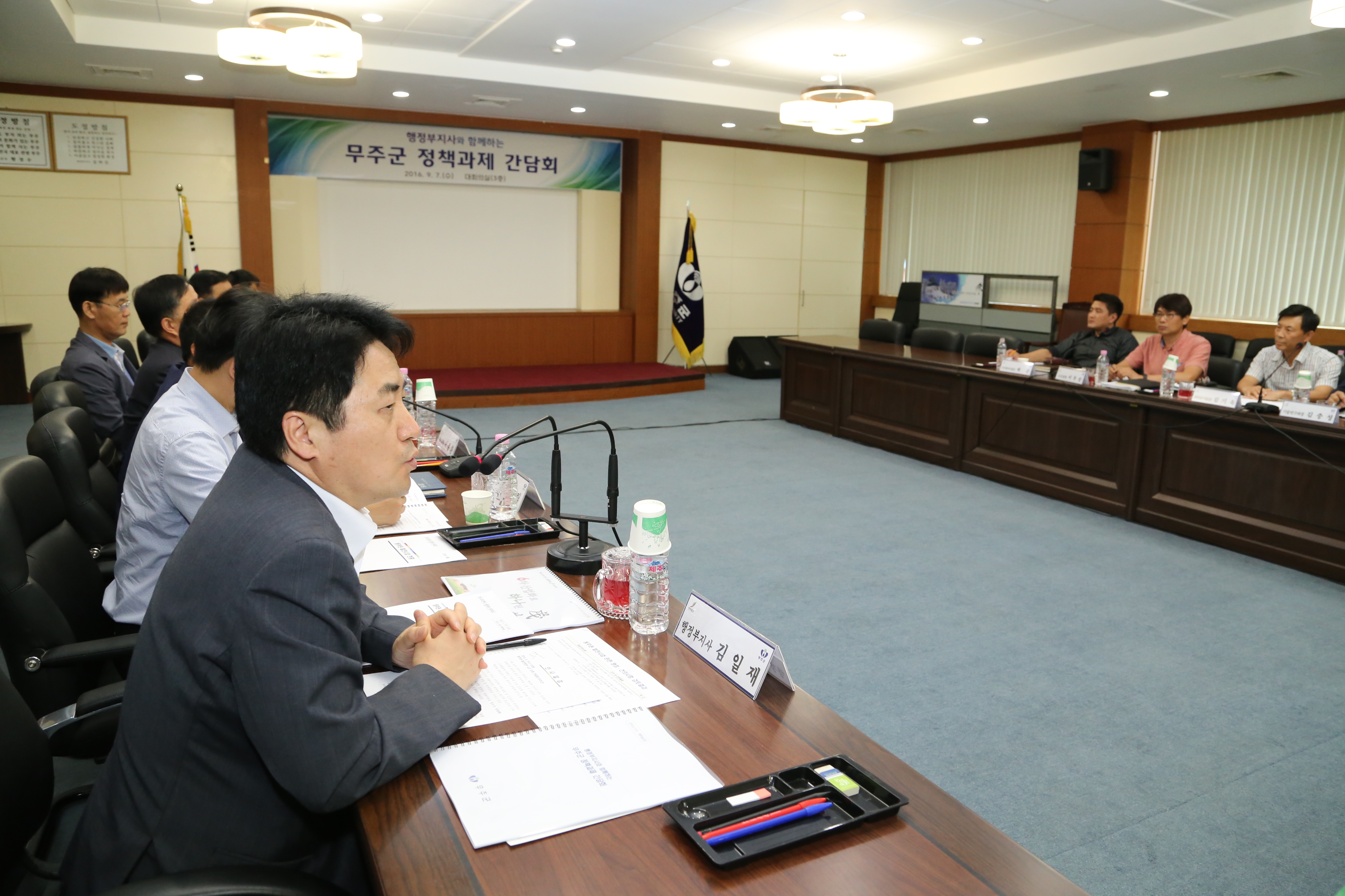 2016.09.07. 행정부지사와 함께 하는 무주군 정책과제 간담회