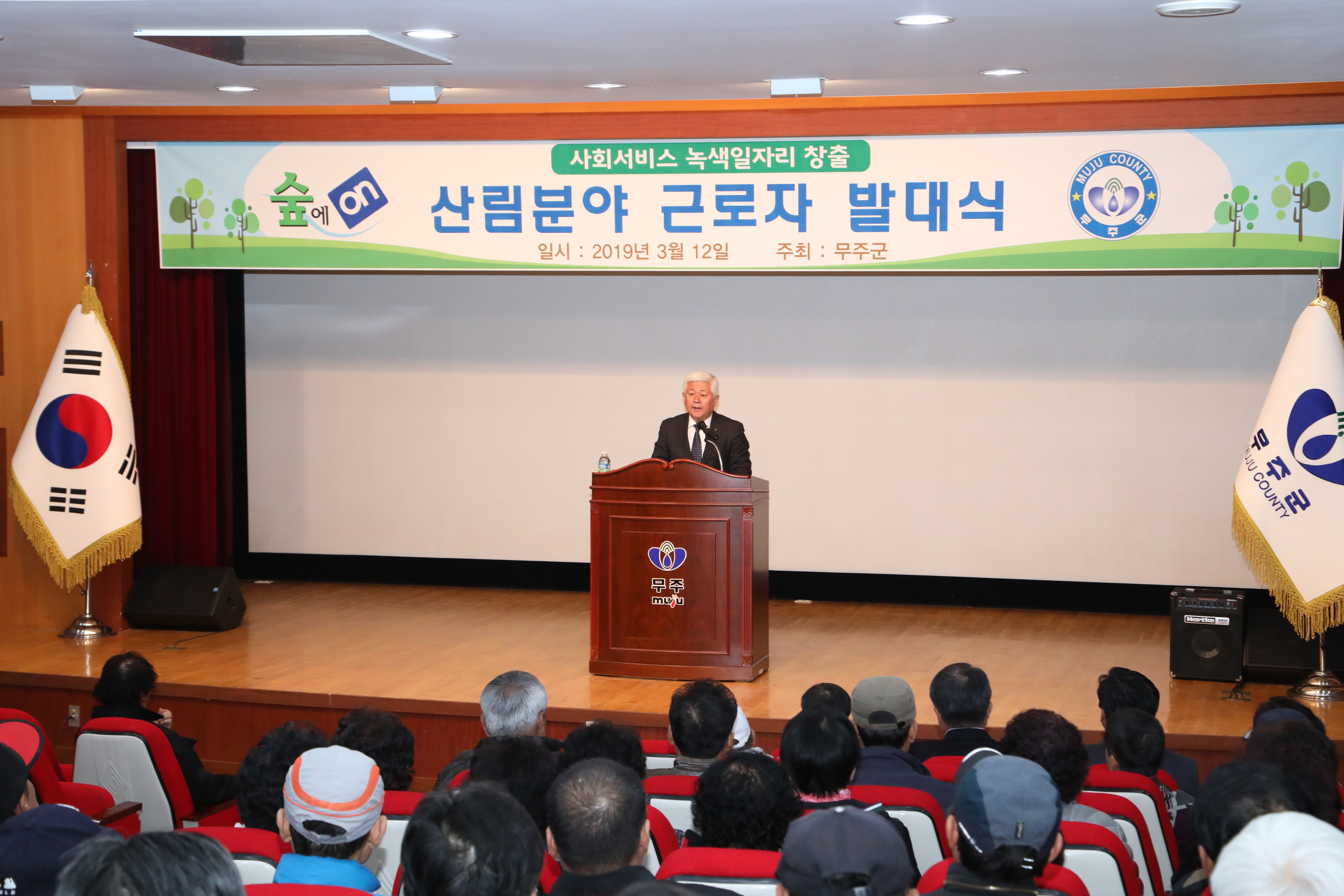 2019.03.12. 산림분야 근로자 발대식