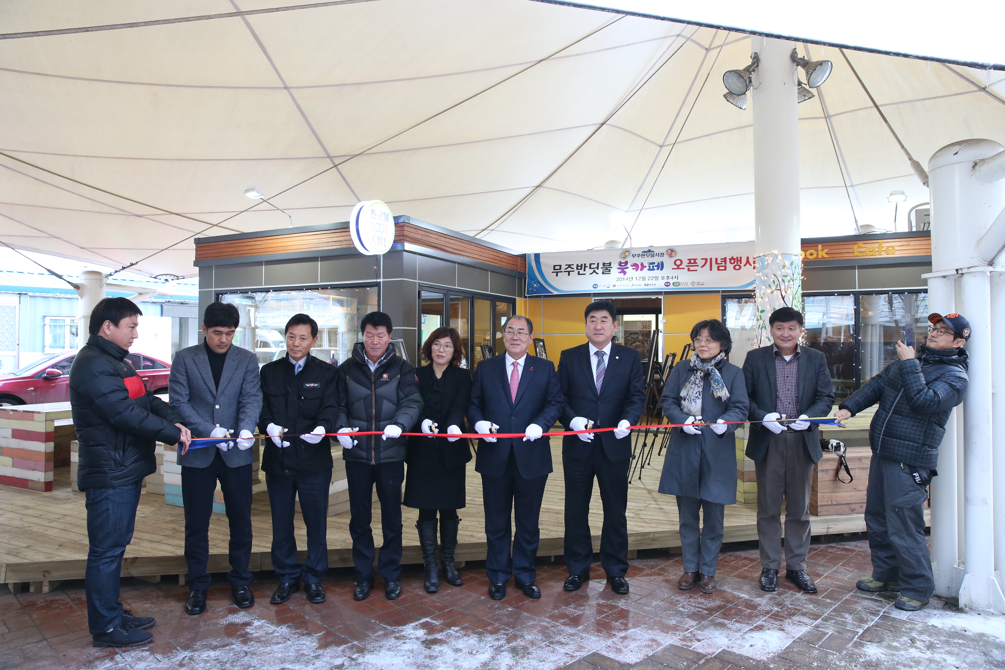 2014.12.22. 무주반딧불 북카페 오픈기념행사