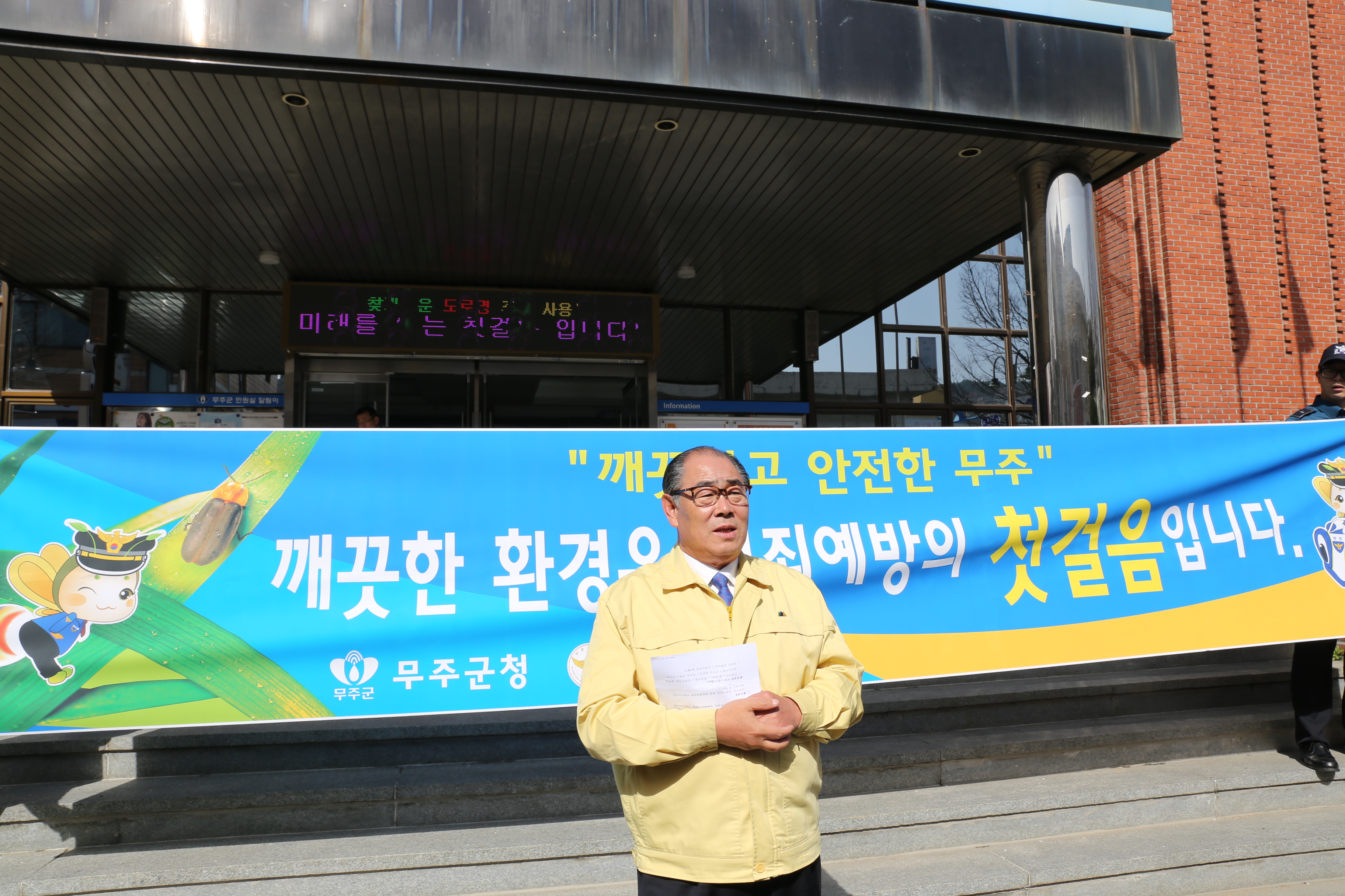 2017.04.12. 깨끗하고 안전한 무주만들기 캠페인