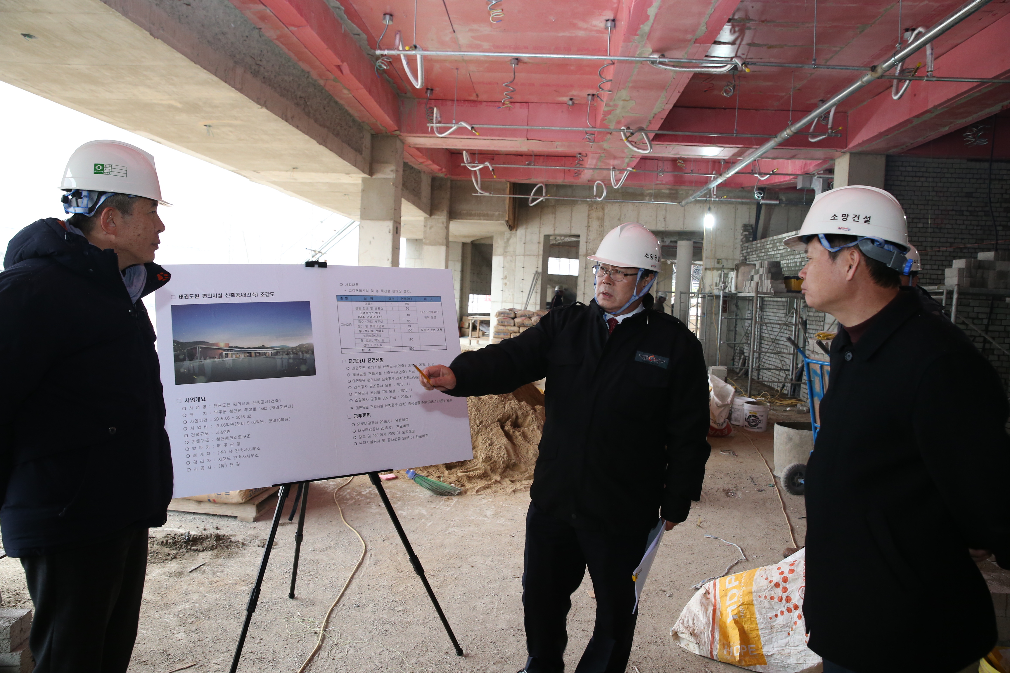 2015.12.03. 태권도원 공사현장 점검 관계자 격려