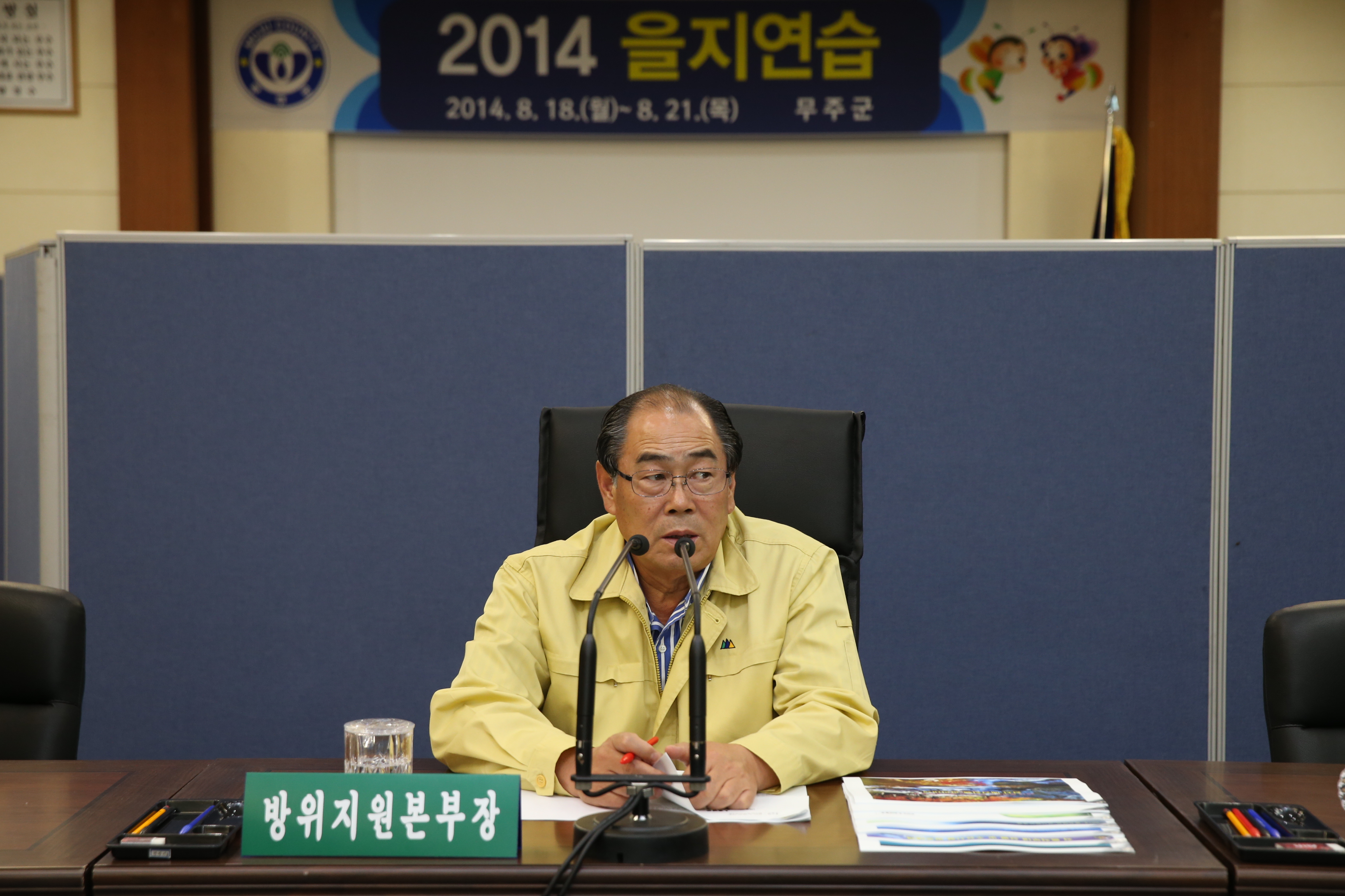 2014.08.19. 을지연습 일일상황보고회