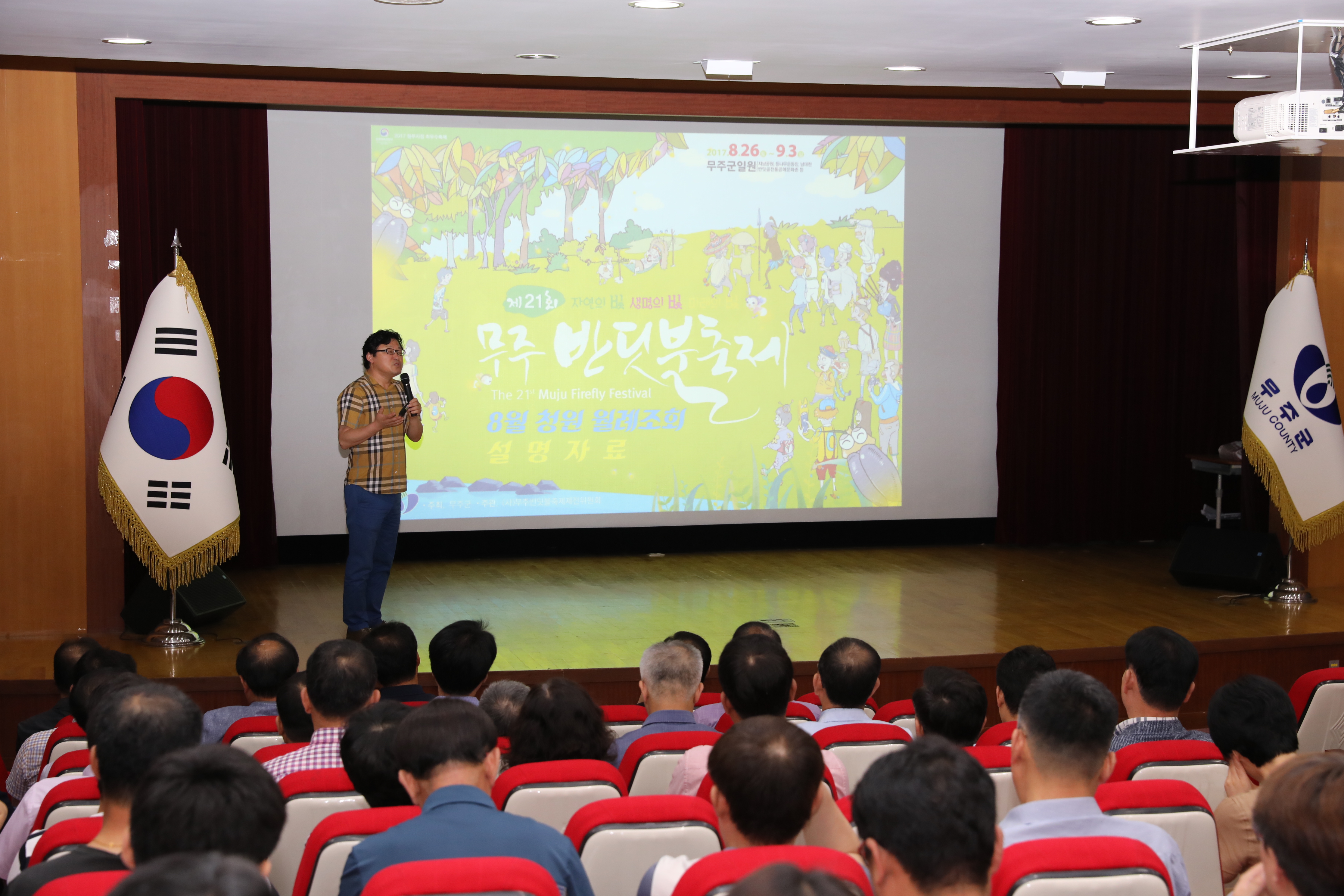2017.08.01. 제21회 반딧불축제 추진상황보고회