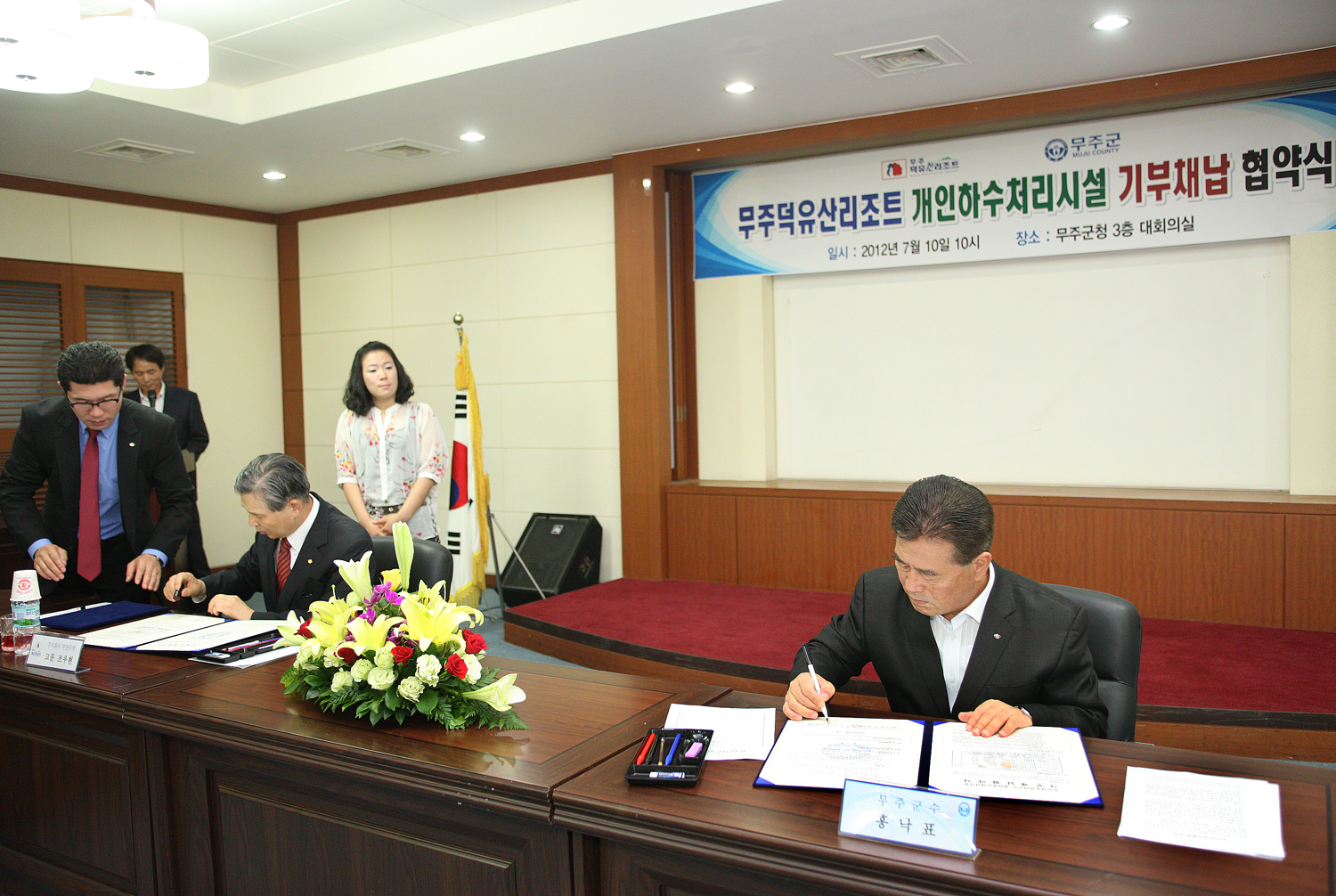 2012.07.10  무주덕유산리조트 개인하수처리시설 기부채납 협약식