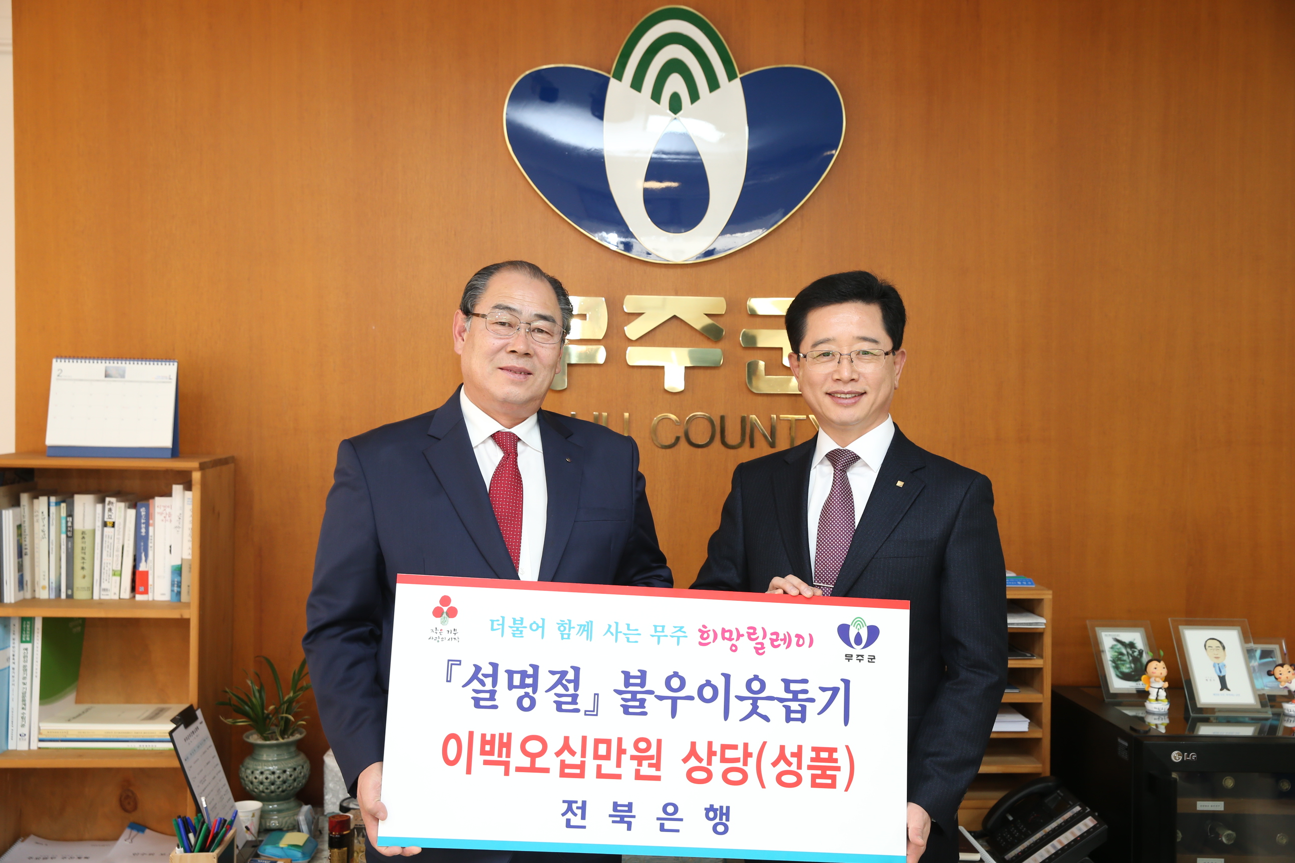 2015.02.11. 설명절 불우이웃돕기(전북은행)