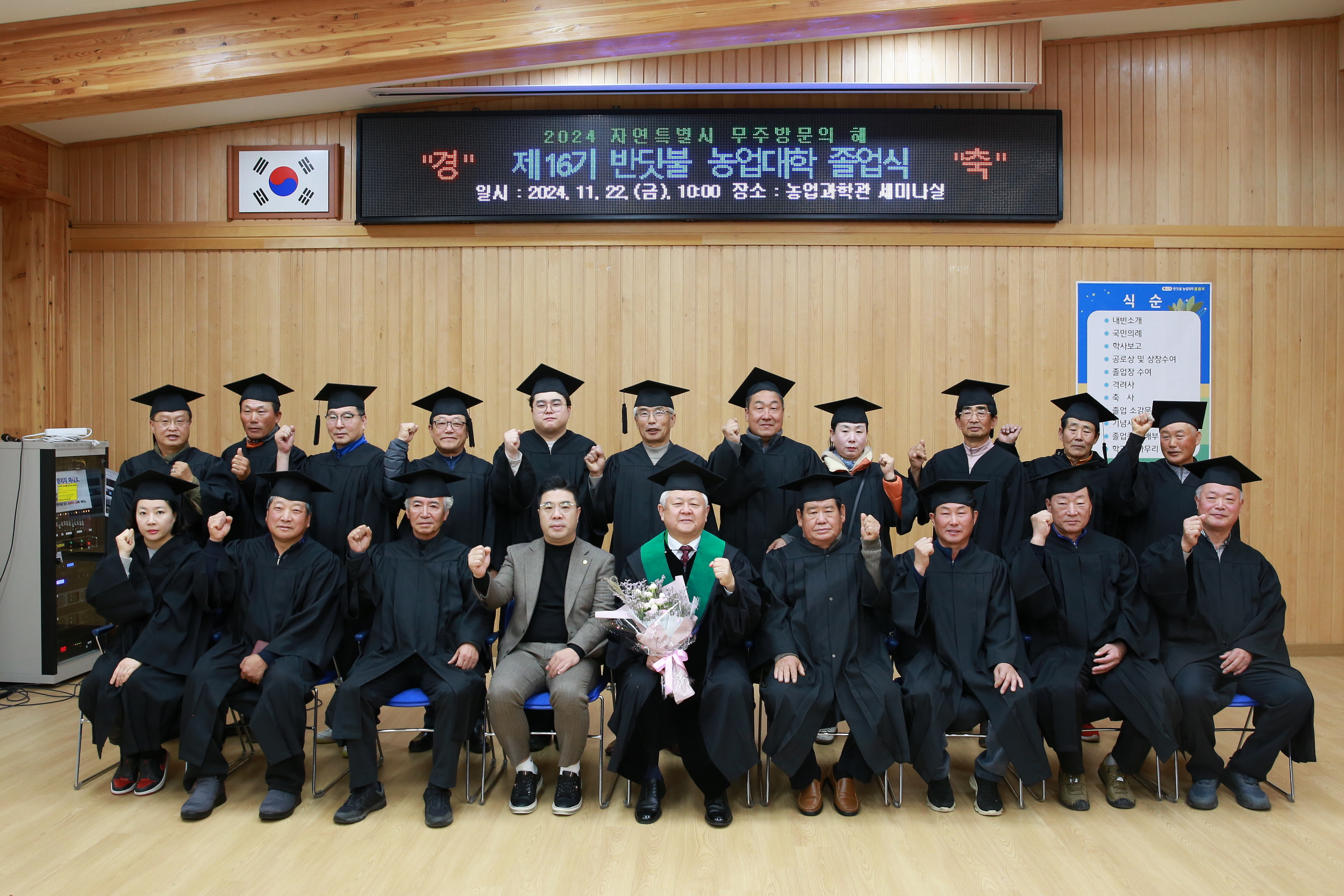 2024.11.22 반딧불 농업대학 졸업식