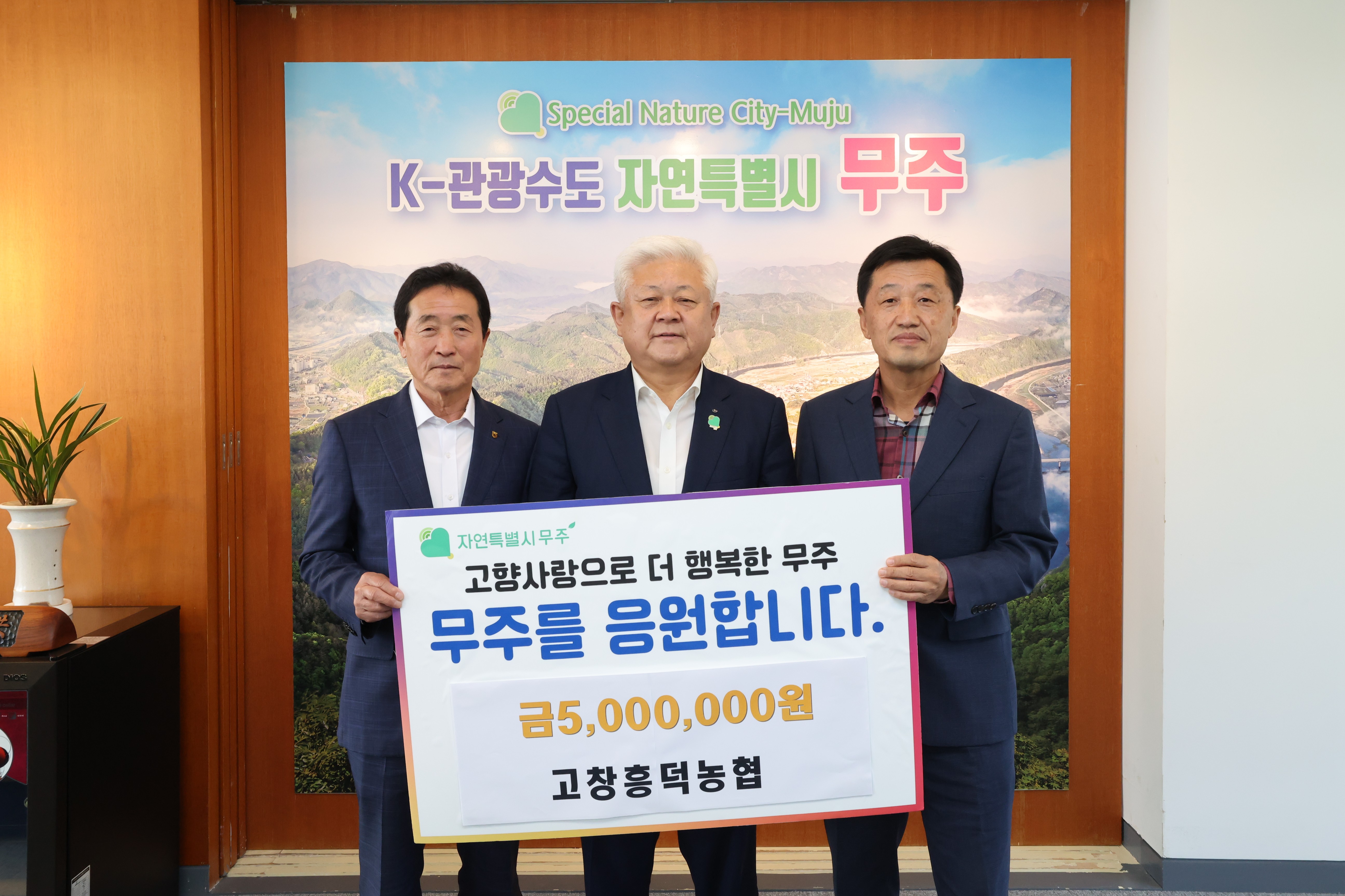 2025.09.23. 고향사랑기부금 기탁식(고창흥덕농협)