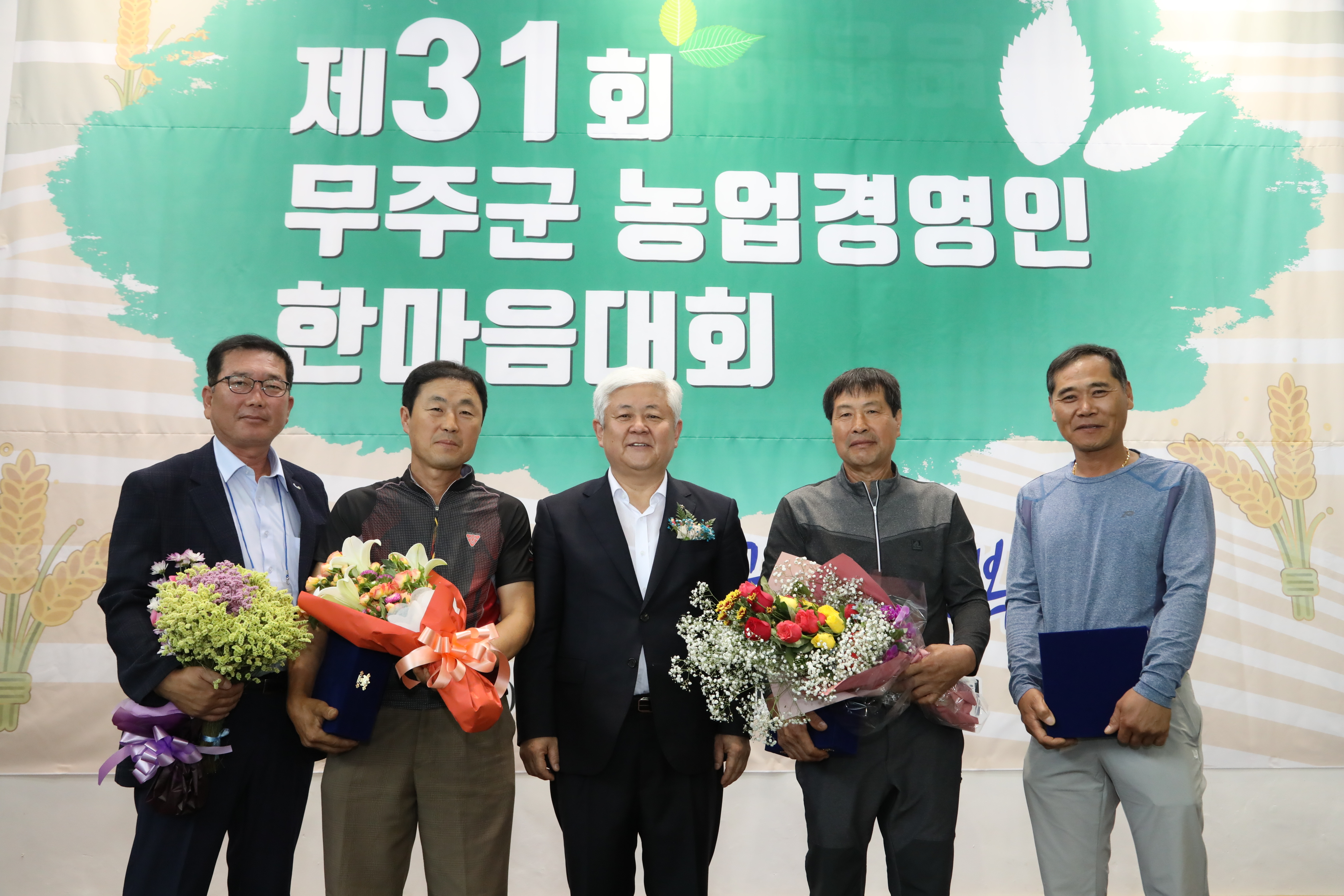 2019.07.11. 제31회 무주군 농업경영인 한마음대회