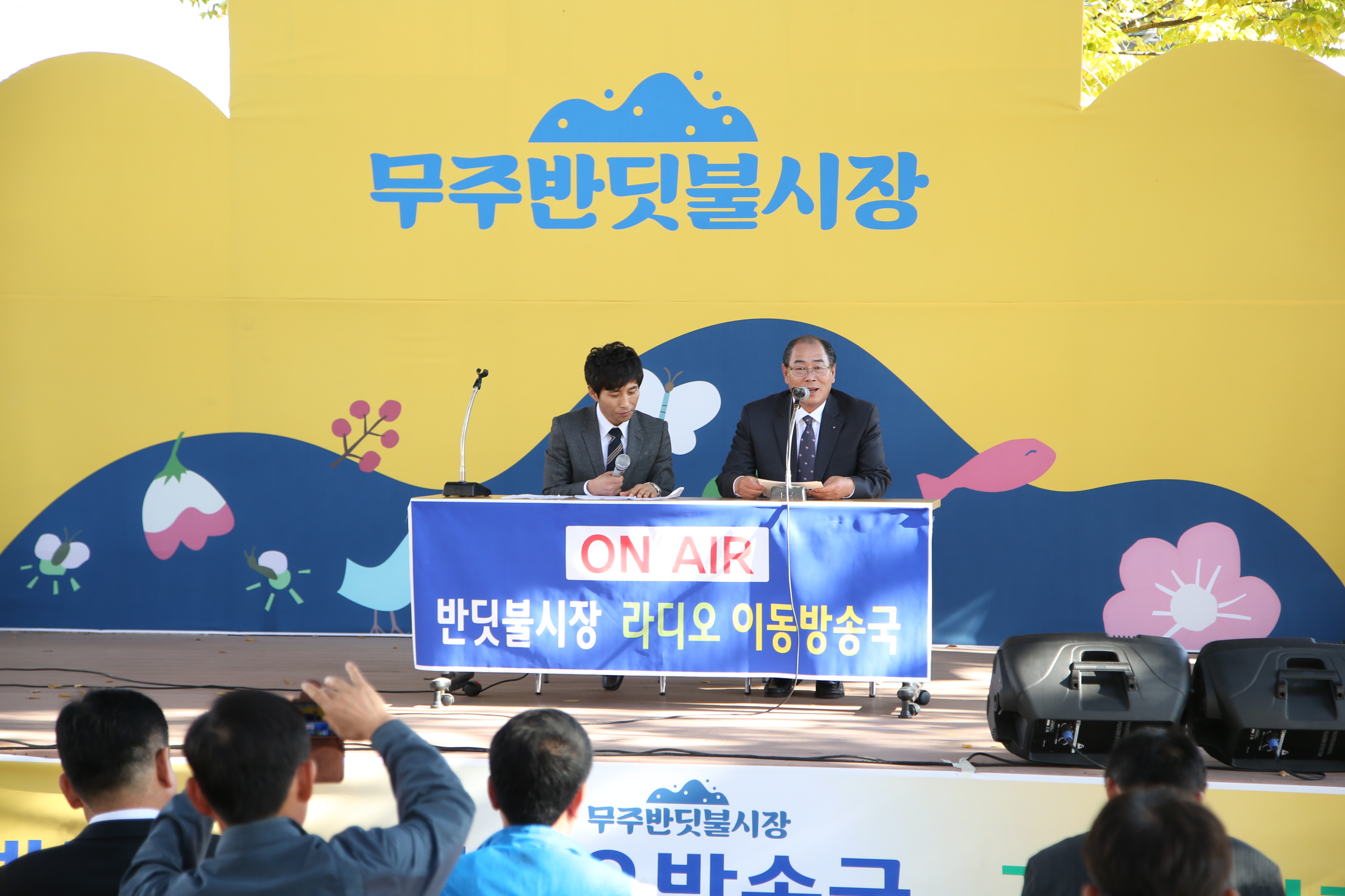 2014.10.26. 반딧불시장 라디오 방송 개국