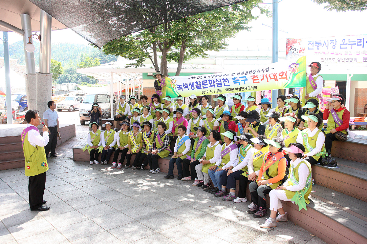 2012.09.11  무주군 녹색생활문화실천 촉구 걷기대회