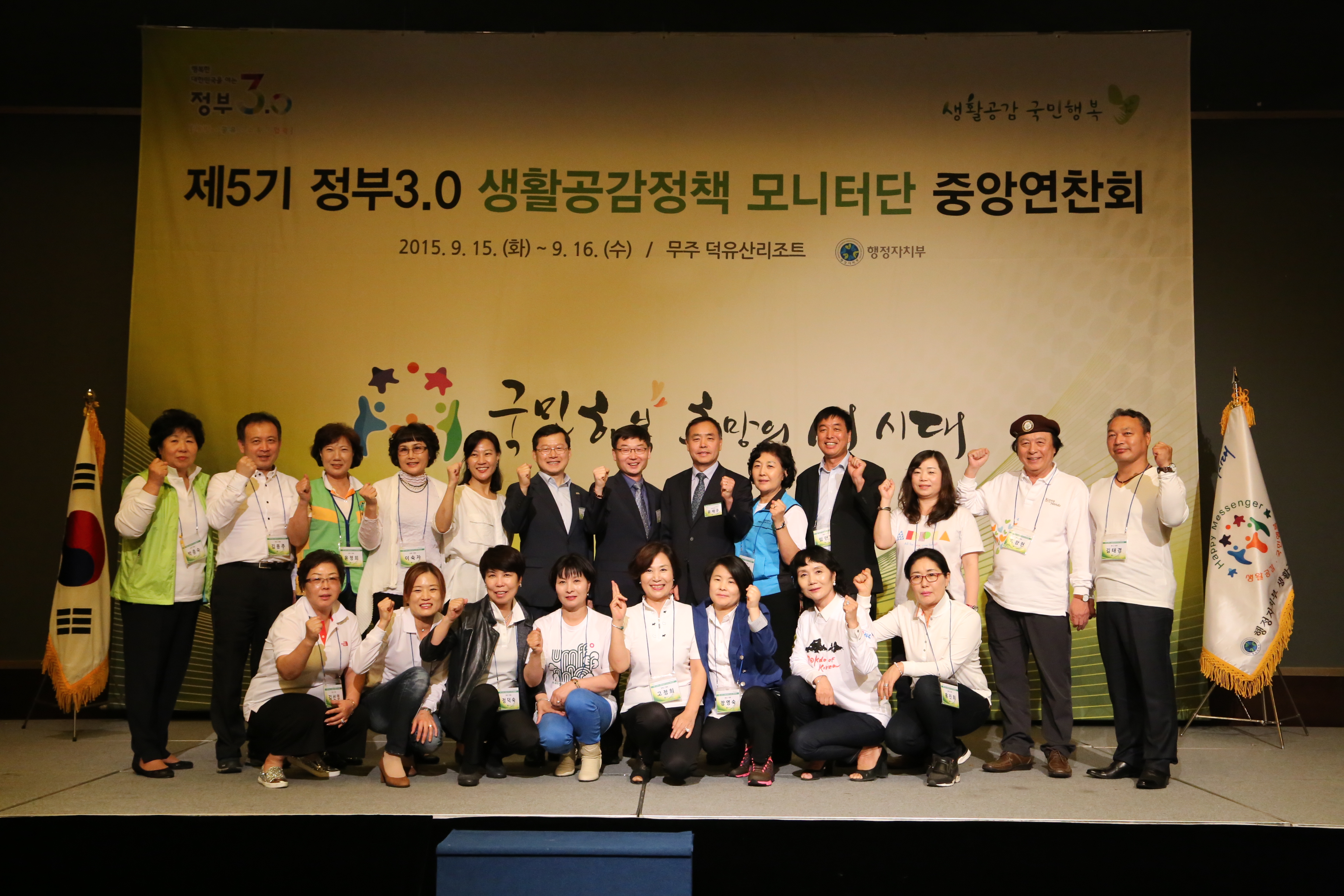 2015.09.15. 제5기 정부 3.0 생활공감정책 모니터단 중앙연찬회