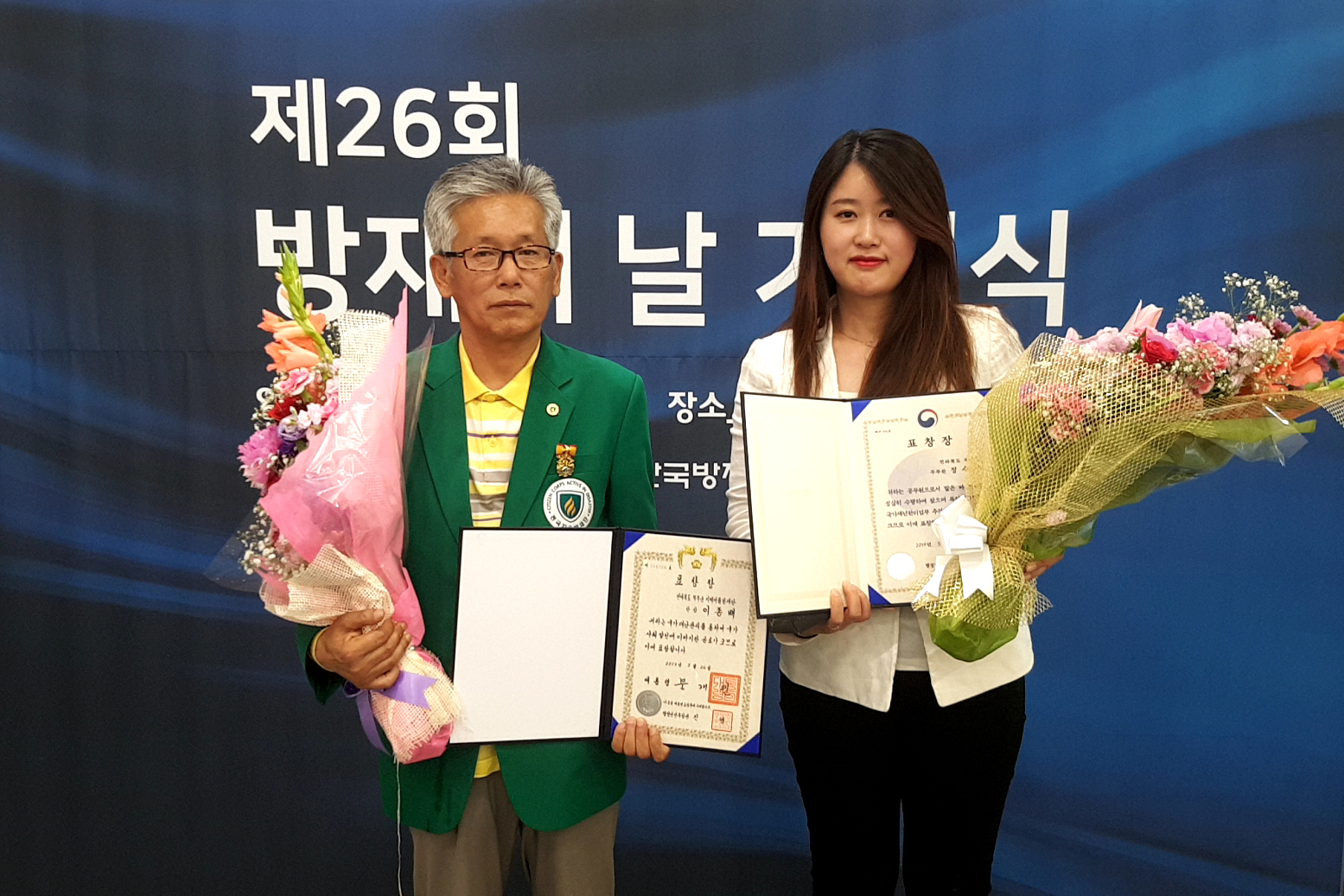 2019.05.24. 제26회 방재의 날 수상(무주군 이종배, 정수지)