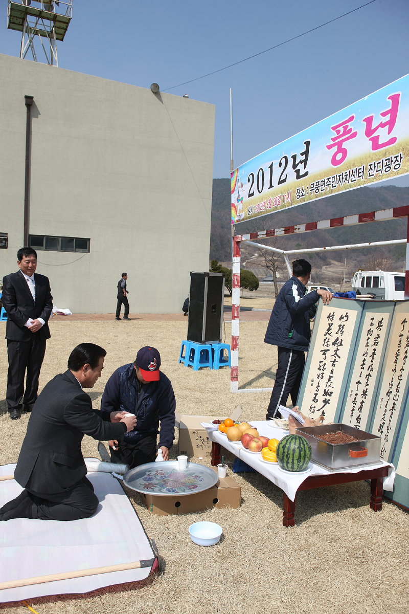 2012.03.28  무주군 풍년기원 영농 발대식