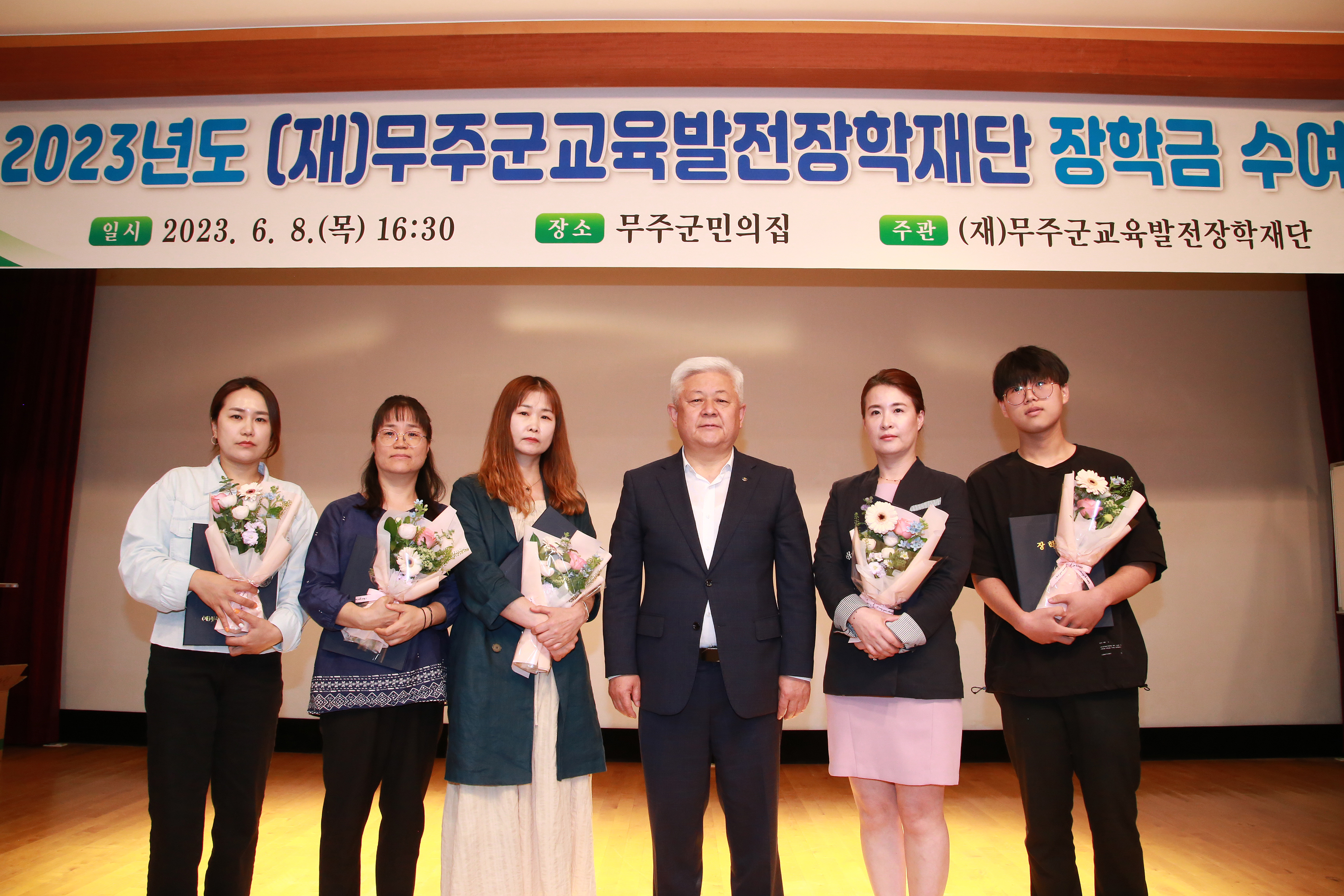 2023.06.08. 2023년도 (재)무주군교육발전장학재단 장학금 수여식