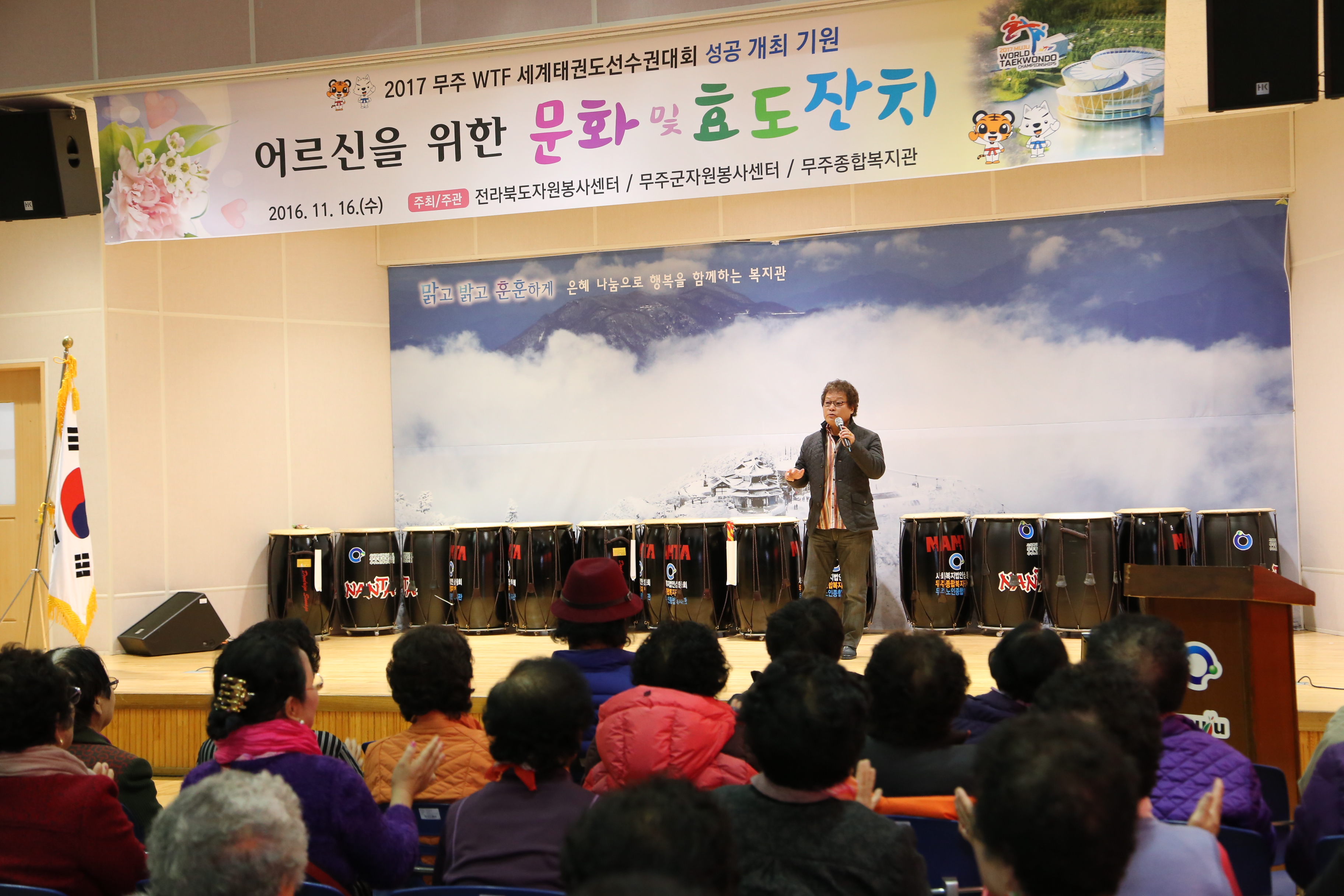 2016.11.16. 어르신을 위한 문화 및 전문 봉사