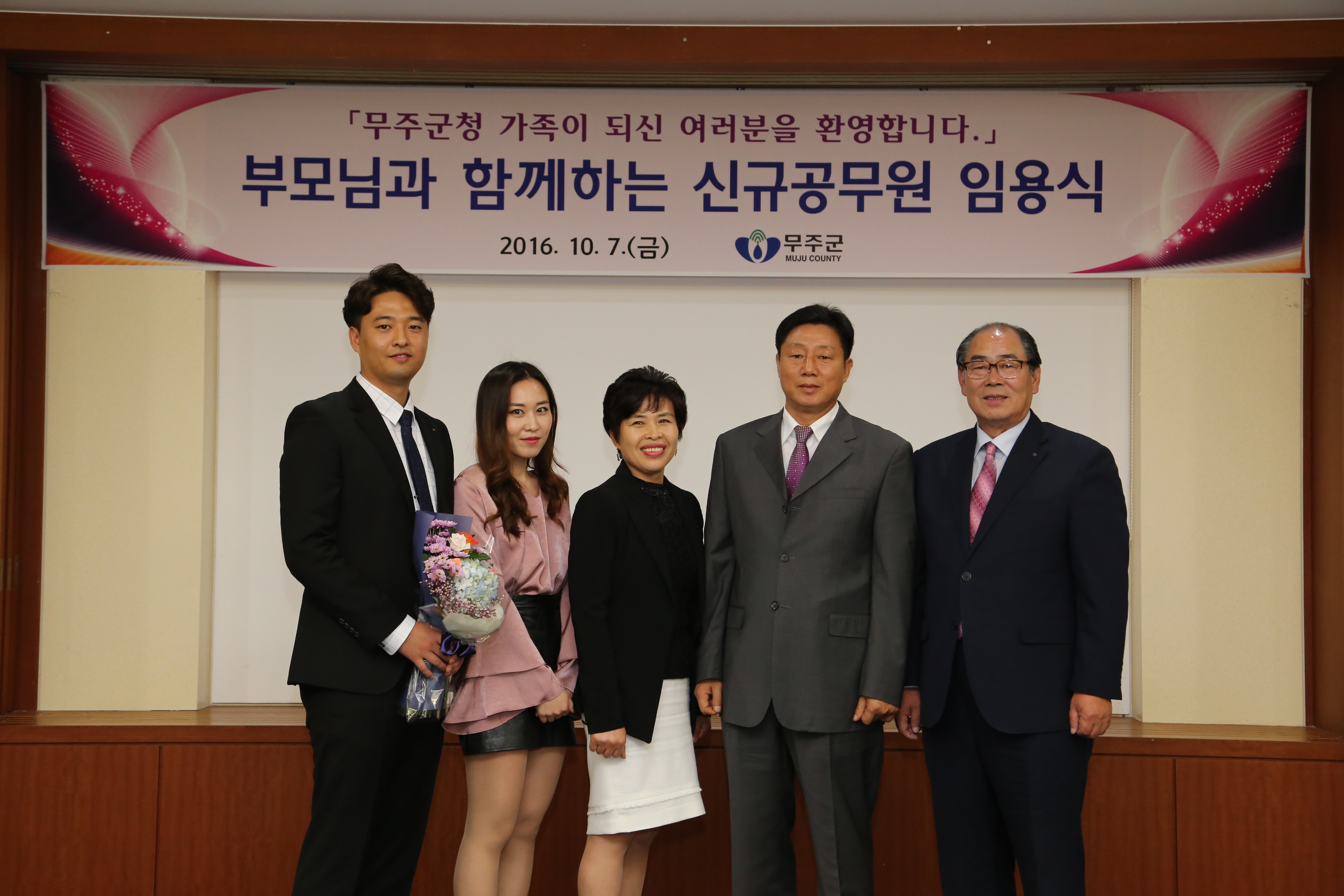 2016.10.07. 신규공무원 임용 군수님과 대화