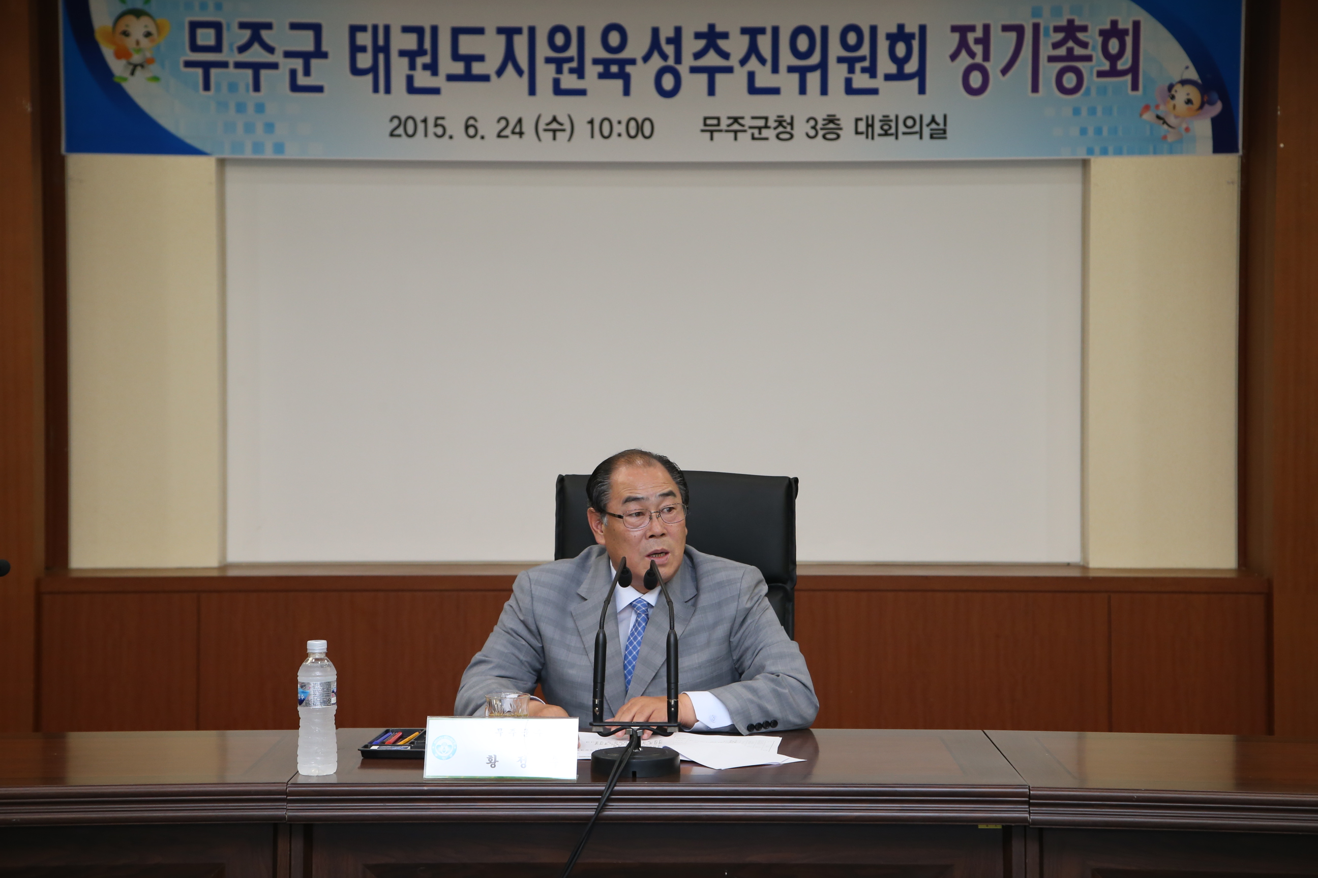 2015.06.24. 무주군 태권도지원육성추진위원회 정기종회
