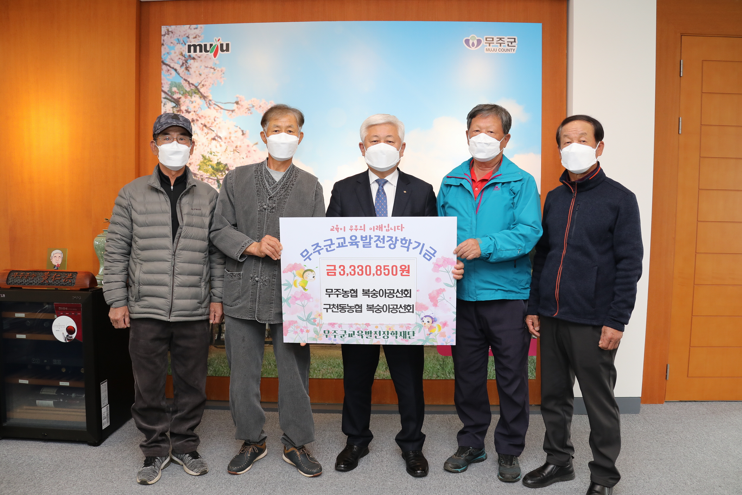 2022.03.31 무주농협-구천동농협 복숭아공선회 장학금 기탁