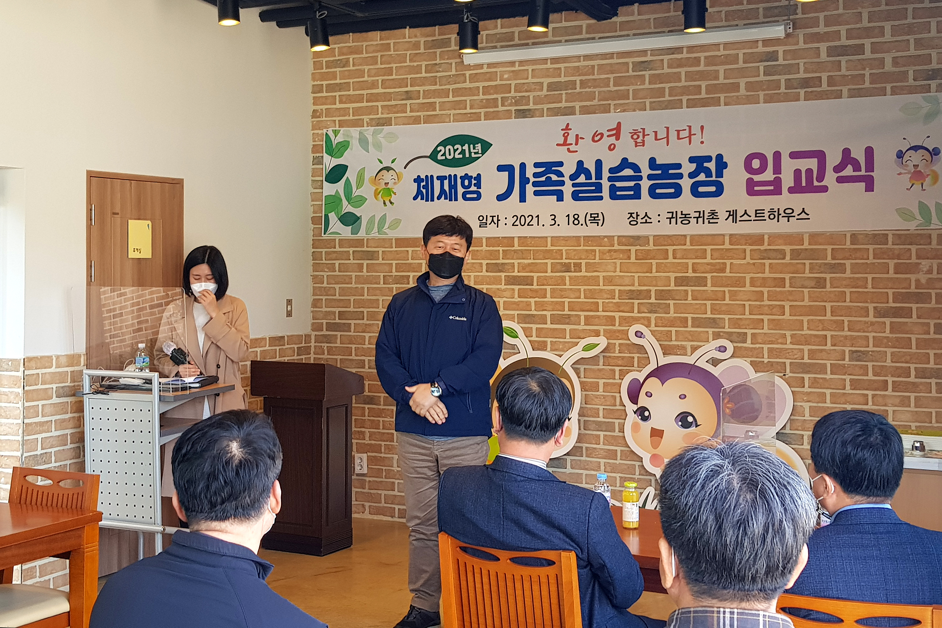 2021.03.18. 2021년 무주군 체재형 가족실습농장 입교식