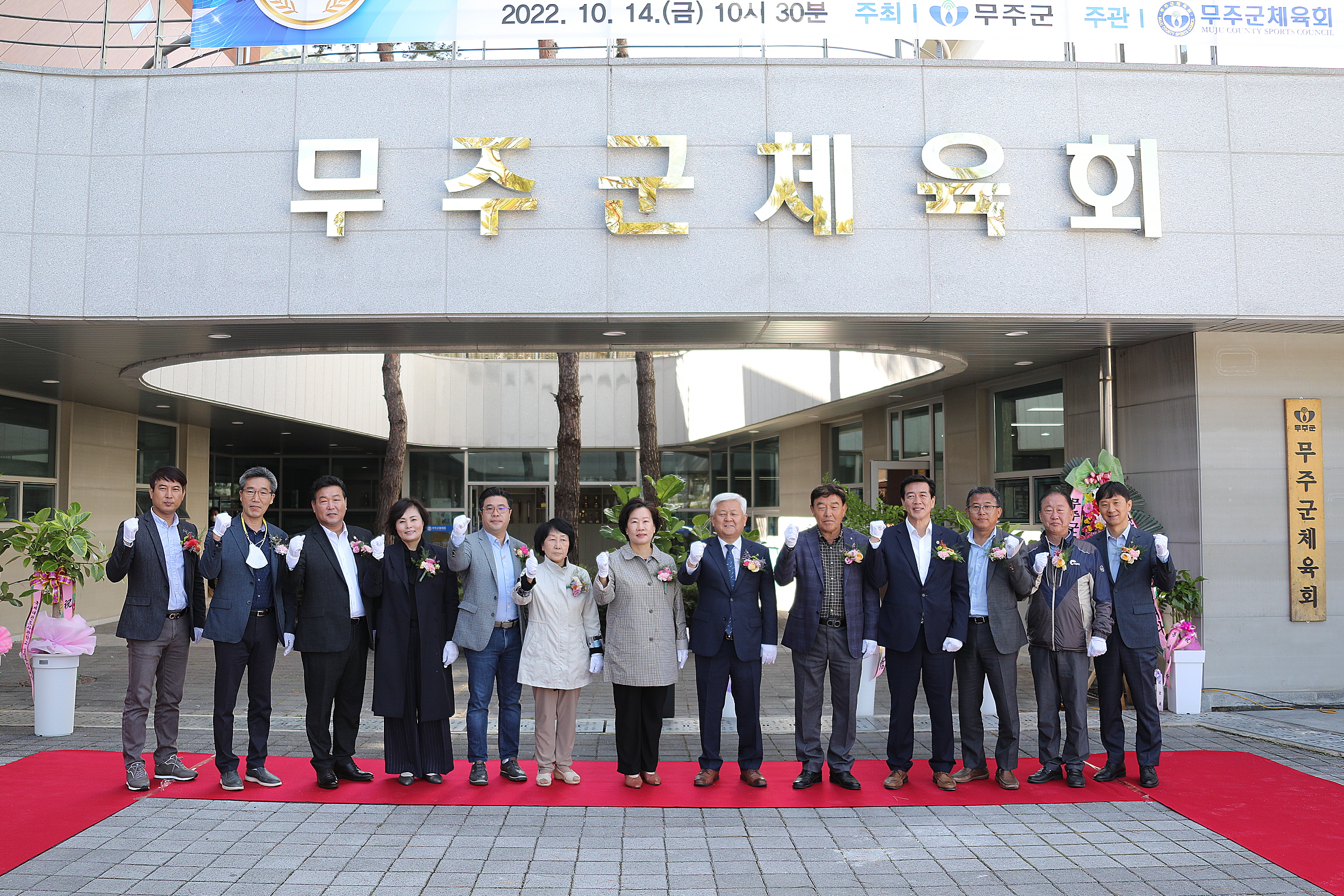 무주국민체육센터 별관 개관식