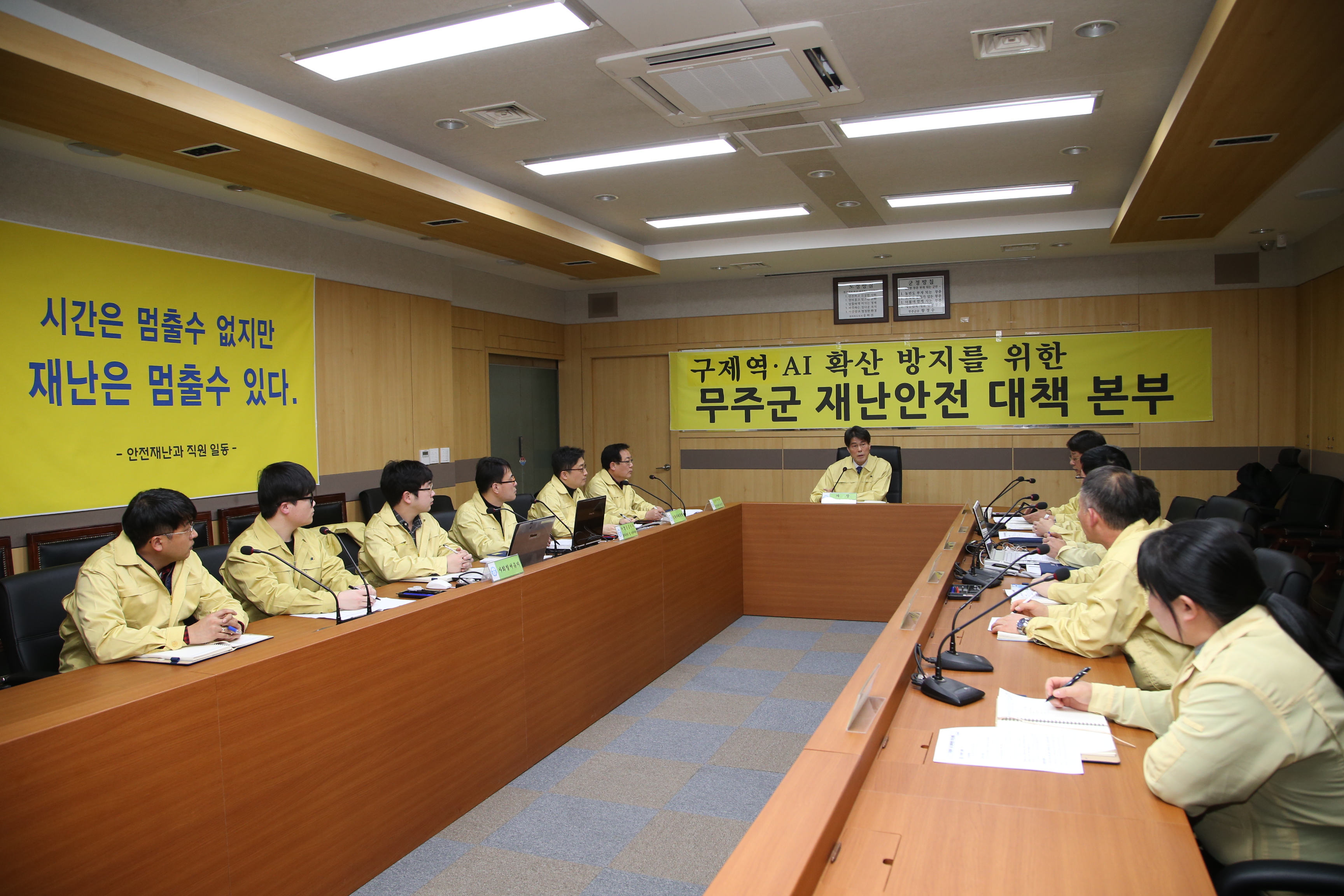 2017.02.07. 무주군 구제역 AI 확산방지를 위한 무주군 재난안전대본부 회의