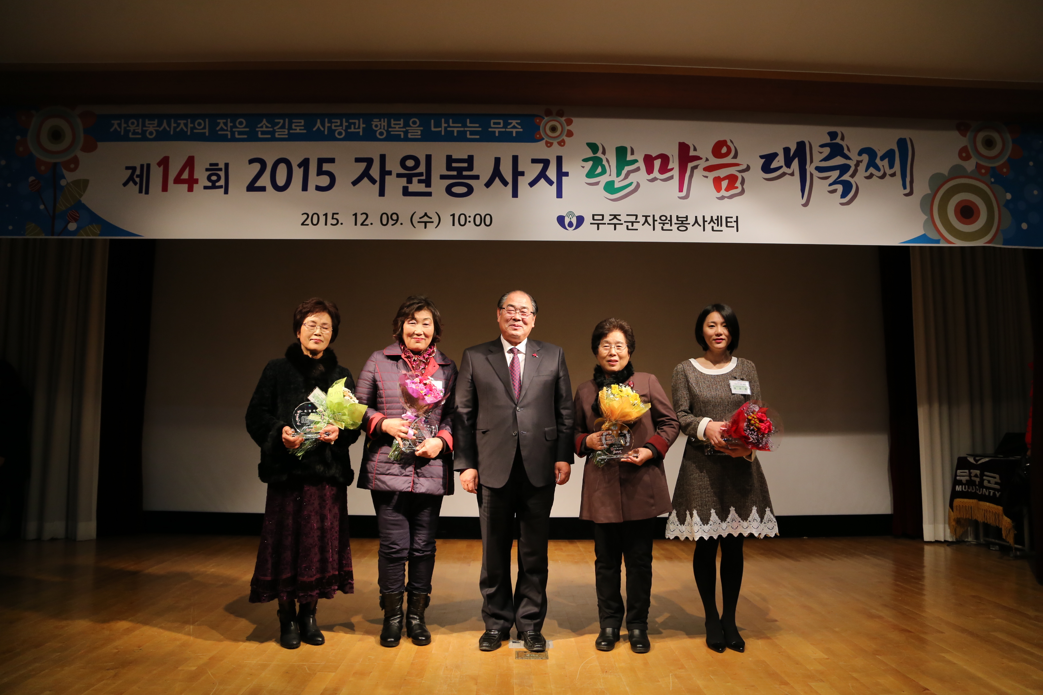 2015.12.09. 제14회 2015 자원봉사자 한마음대축제