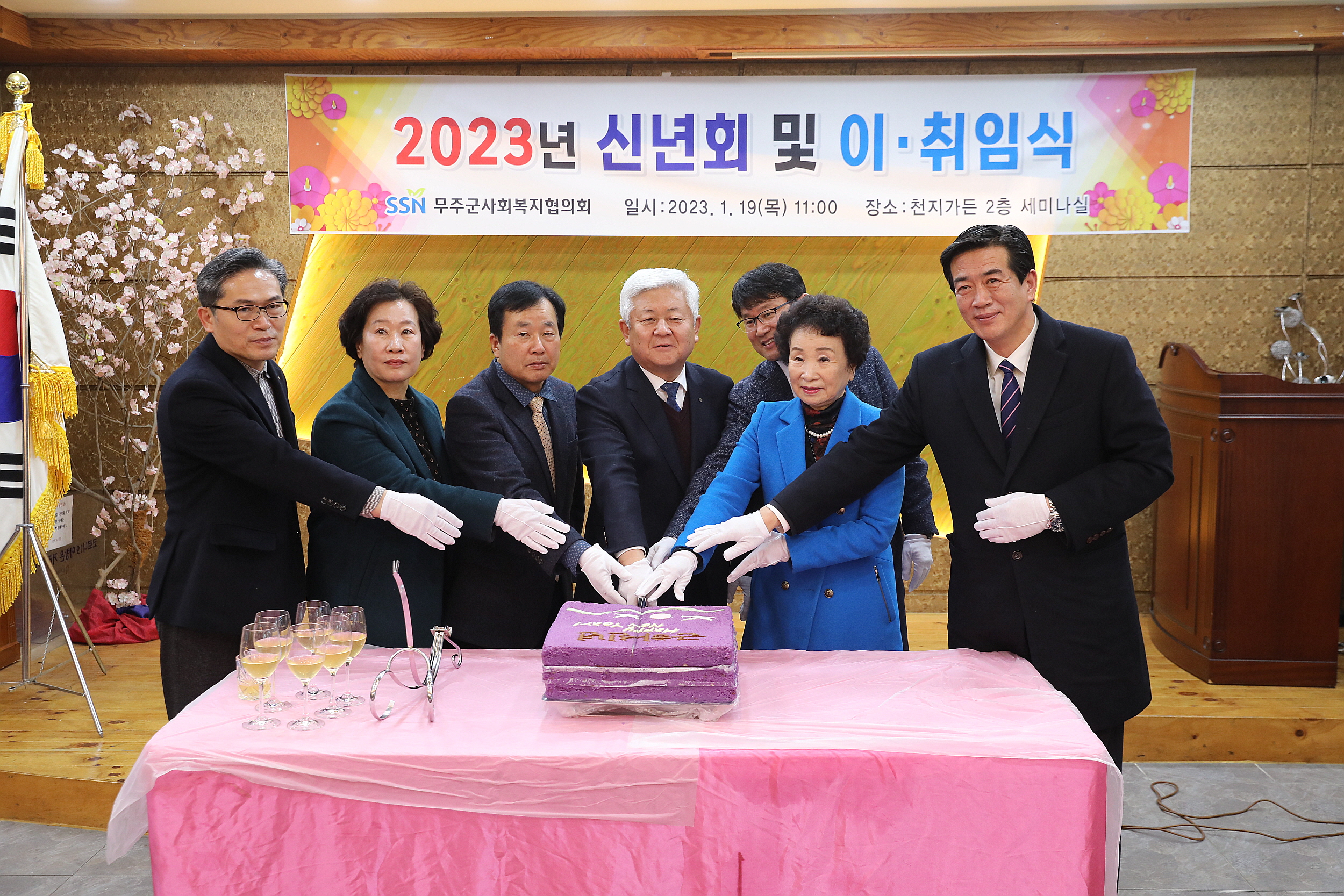 2023.01.19 사회복지협의회 신년회 및 회장 이취임식