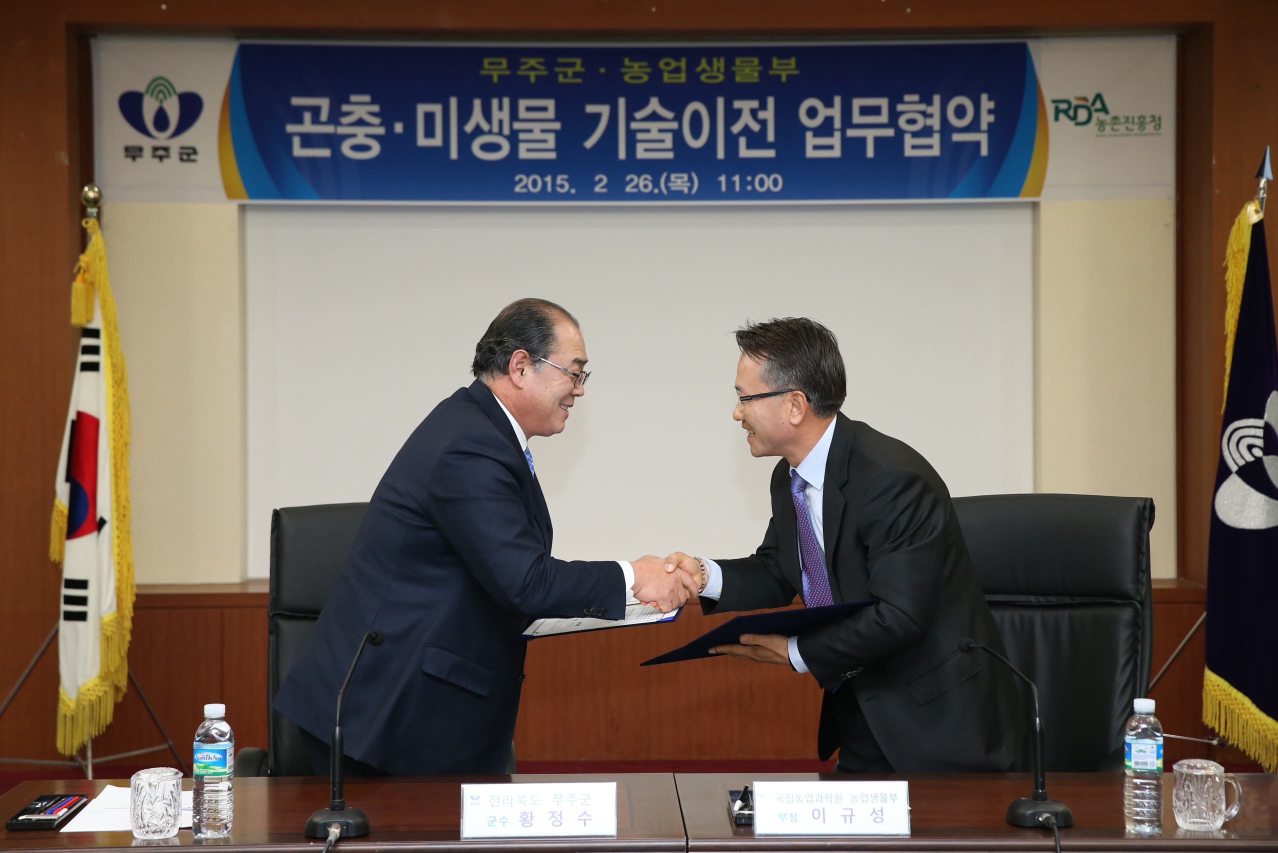 2015.02.26. 무주군-농업생물부 곤충 미생물 기술이전 업무협약