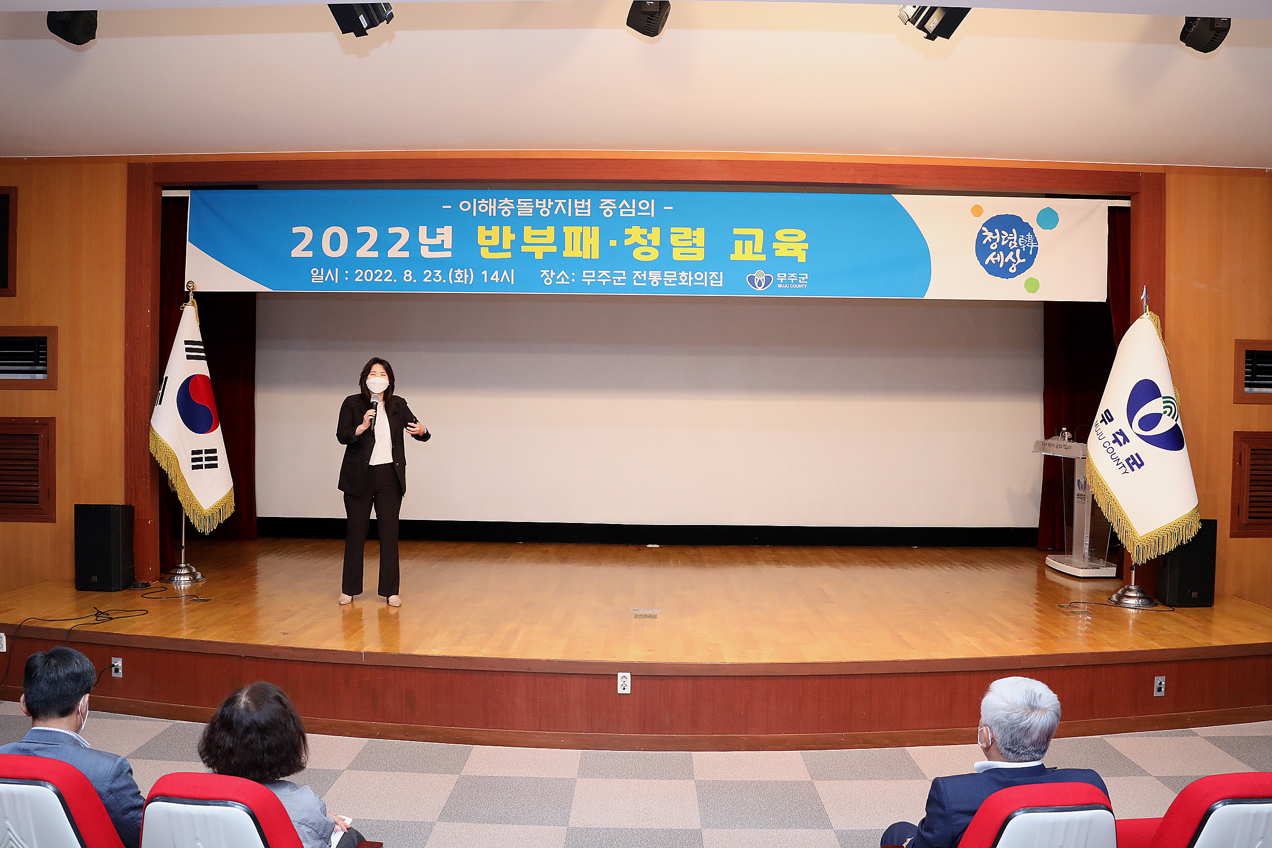 2022.08.23 공직자 반부패-청렴 교육