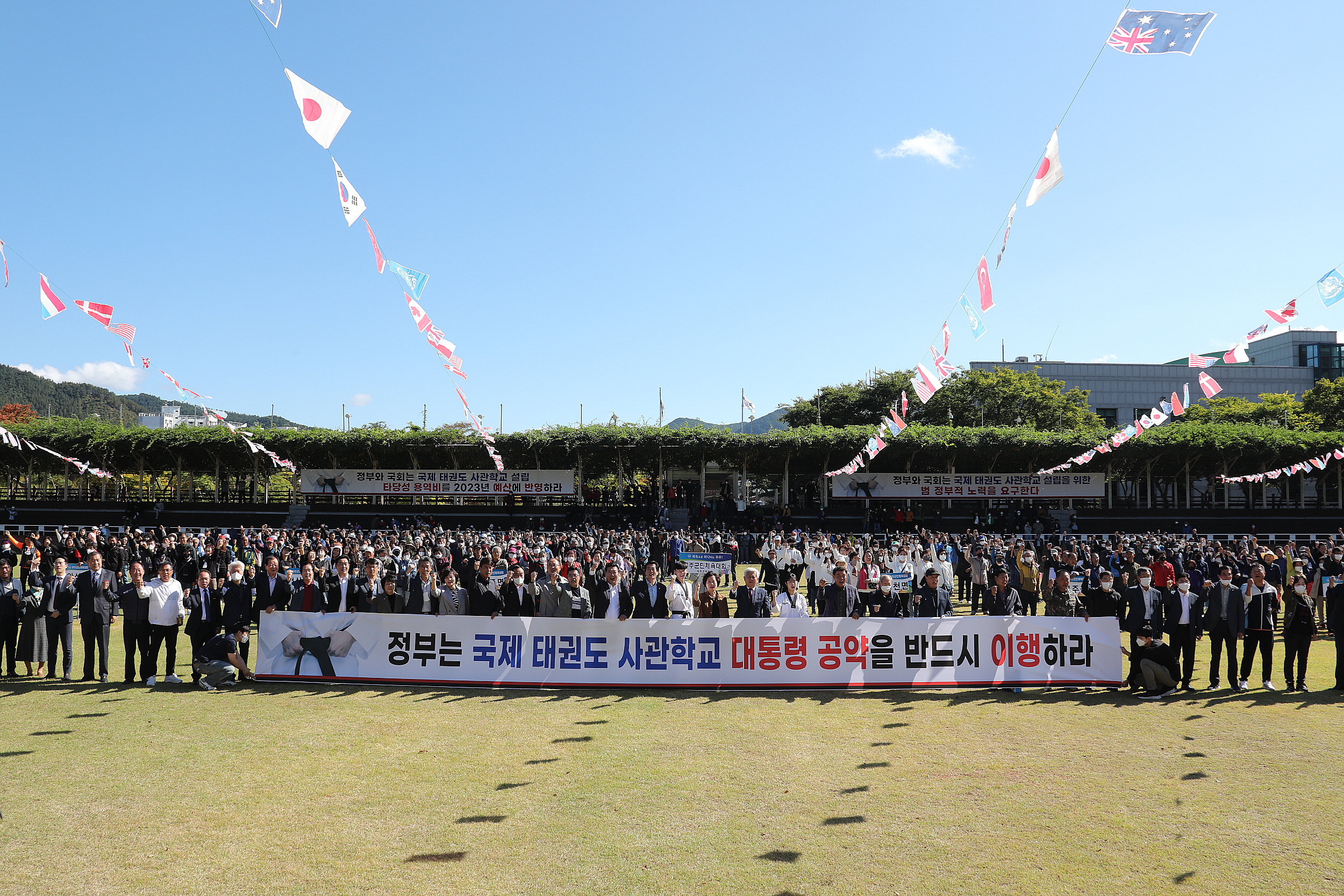 제21회 무주군민체육대회