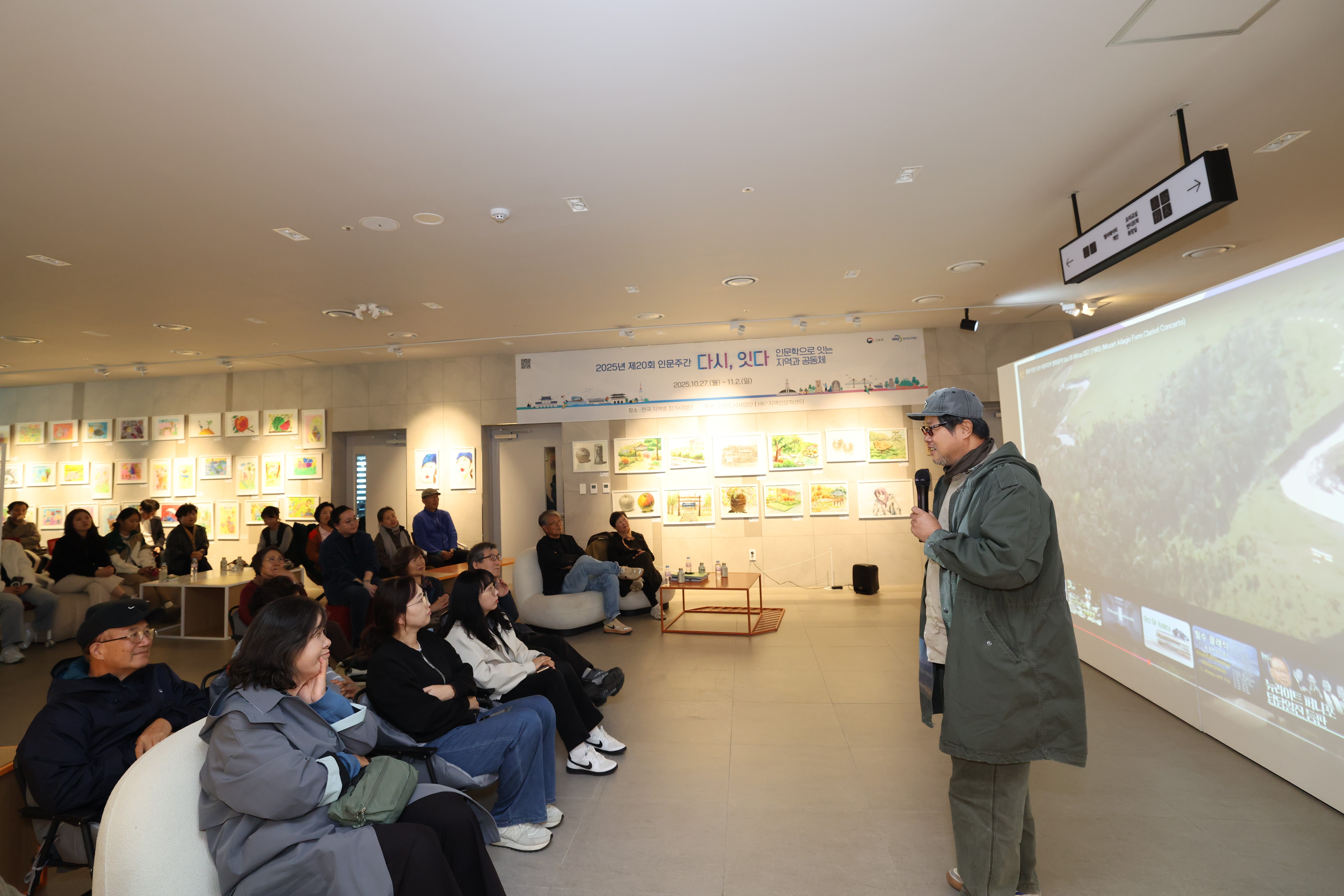 2025.10.27. 2025 인문학 주간 개막(상상반디숲)