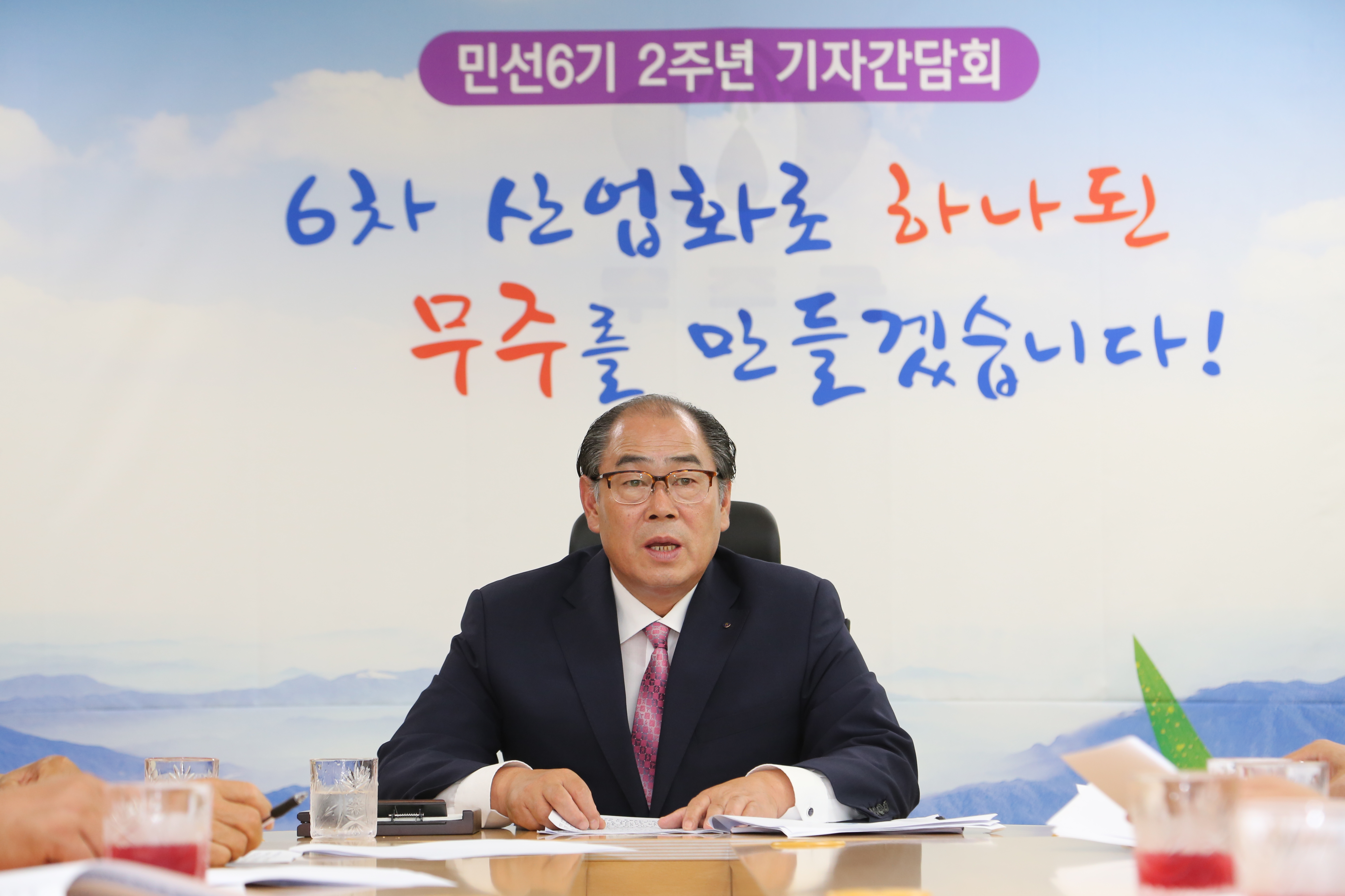 2016.06.30. 민선6기 황정수 무주군수 취임2주년 기자 간담회