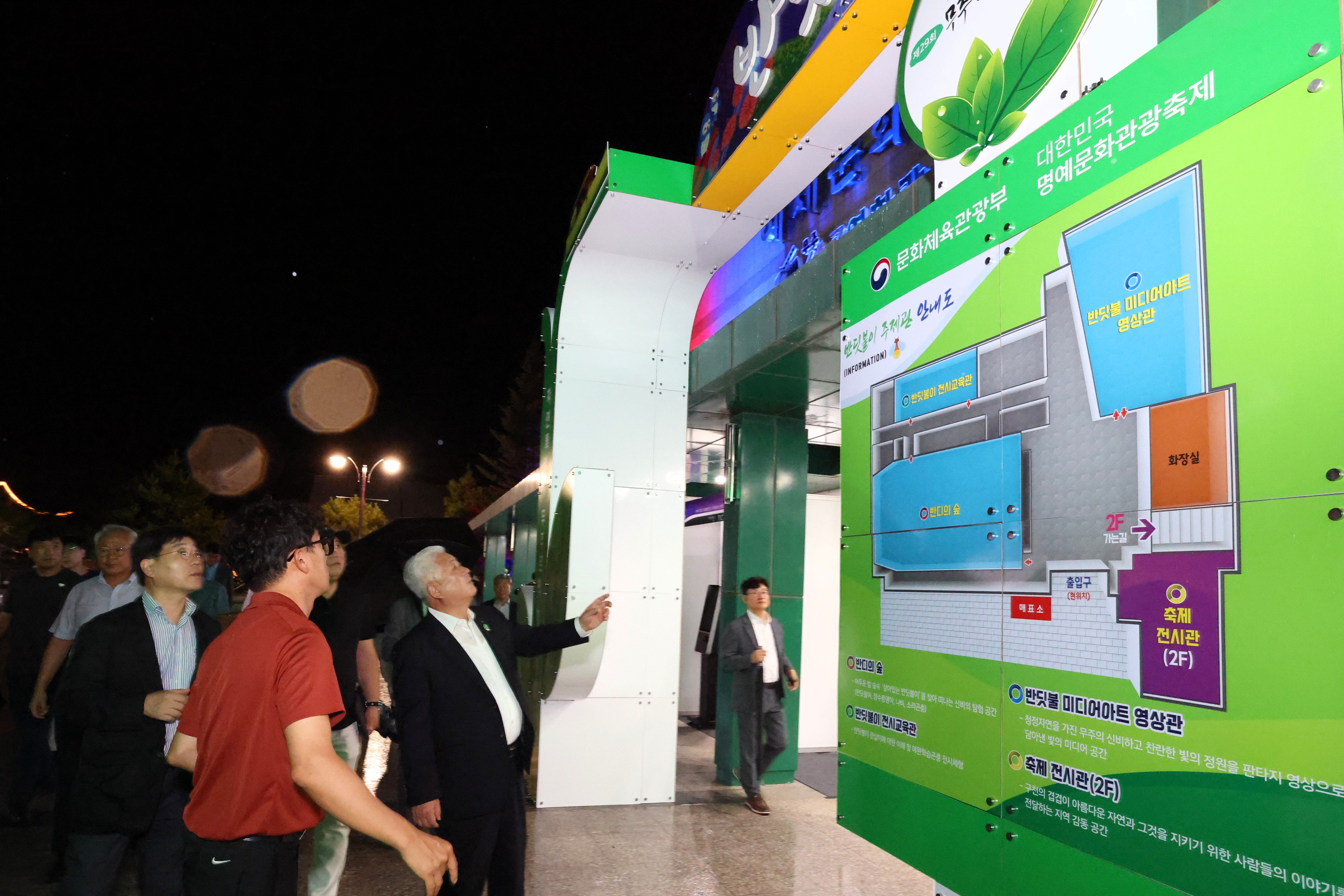 2025.09.03. 제29회 무주반딧불축제 현장 점검