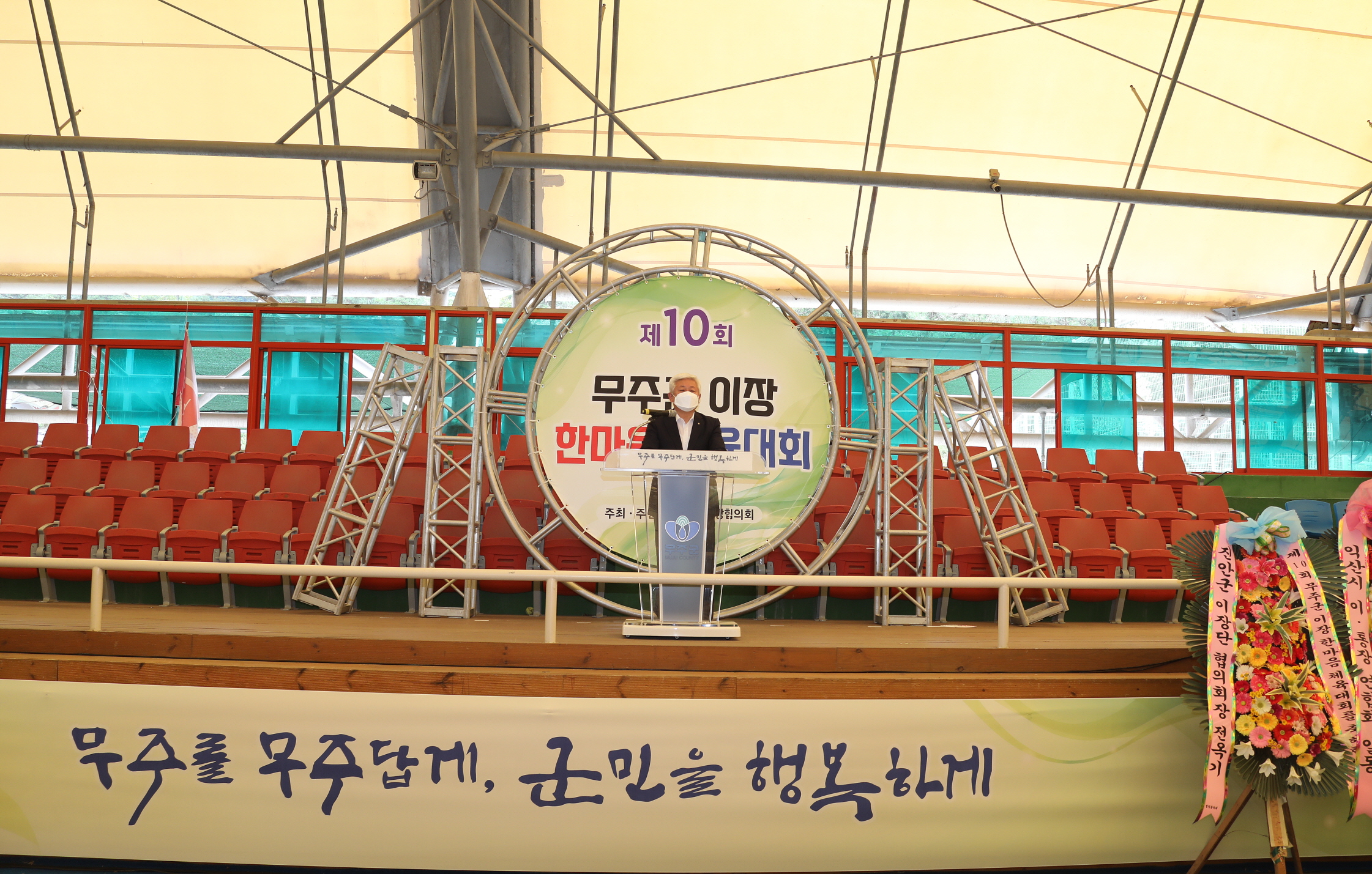 2022.07.27 제10회 무주군 이장 한마음 체육대회