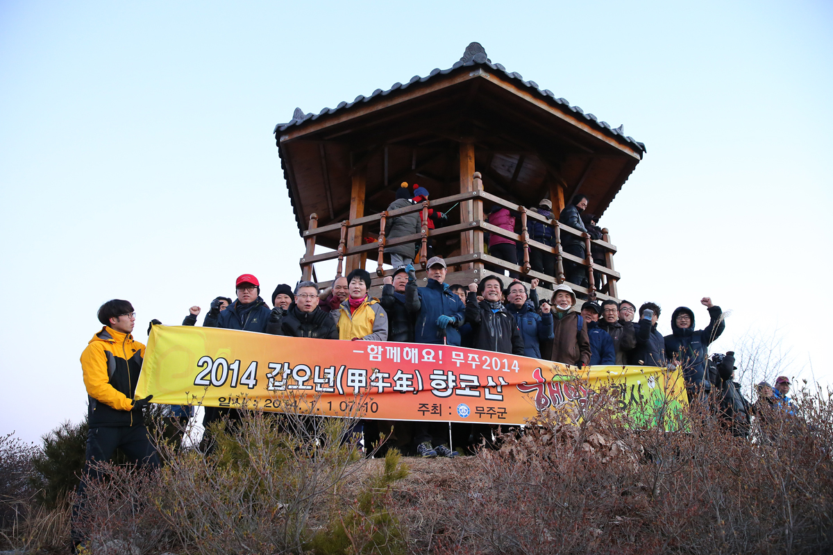 2014.01.01. 무주군 향로산 해맞이 행사