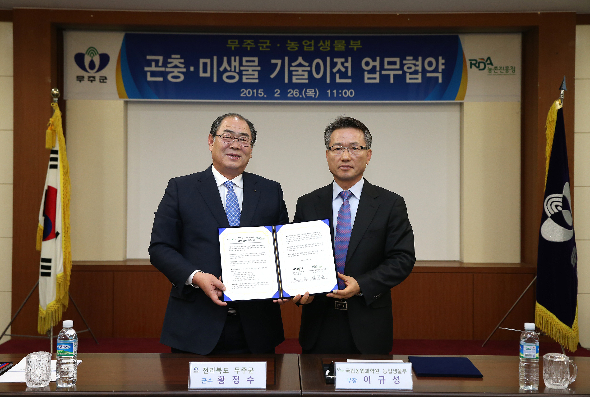 2015.02.26. 무주군-농업생물부 곤충 미생물 기술이전 업무협약