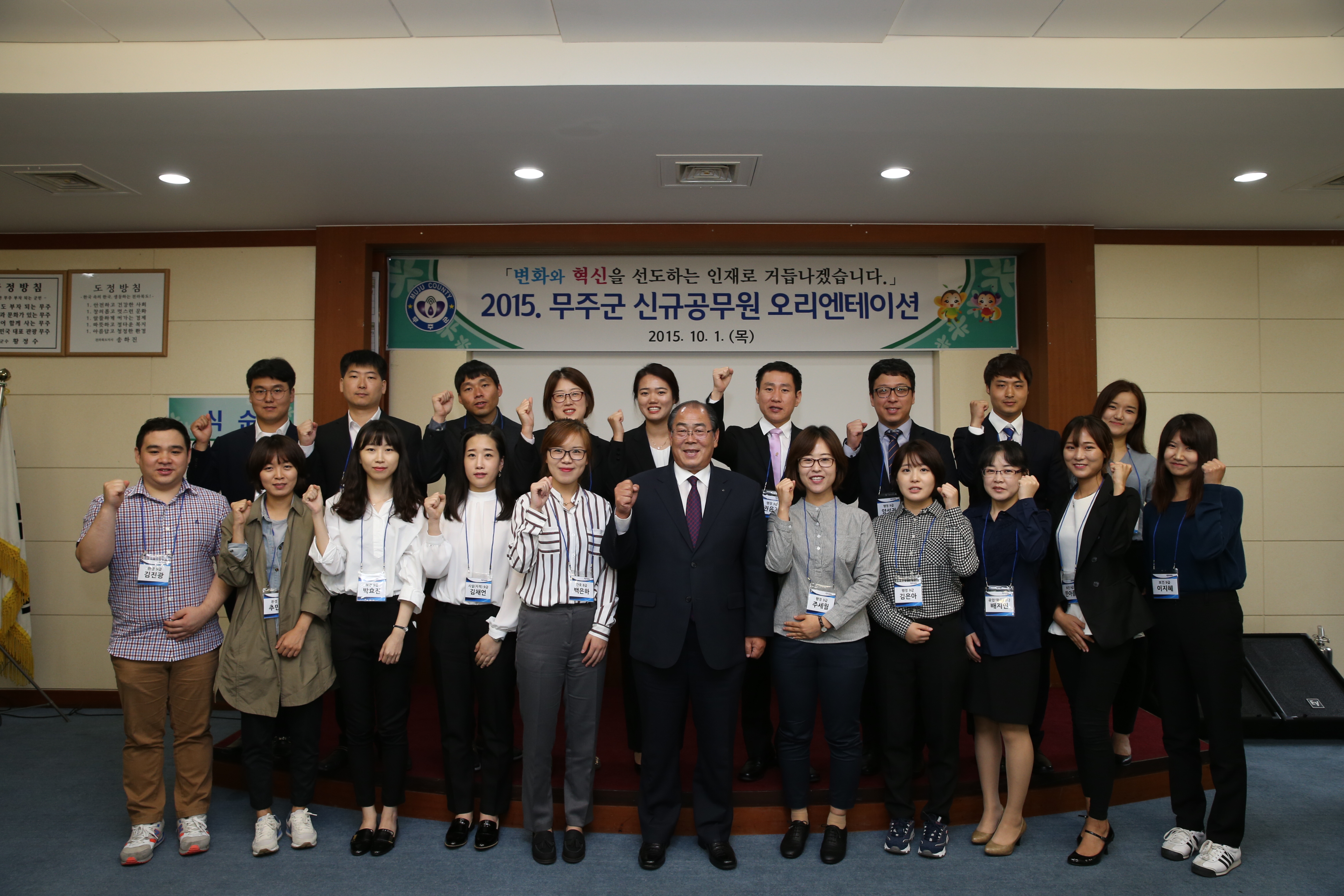 2015.10.01. 신입공무원 오리엔테이션