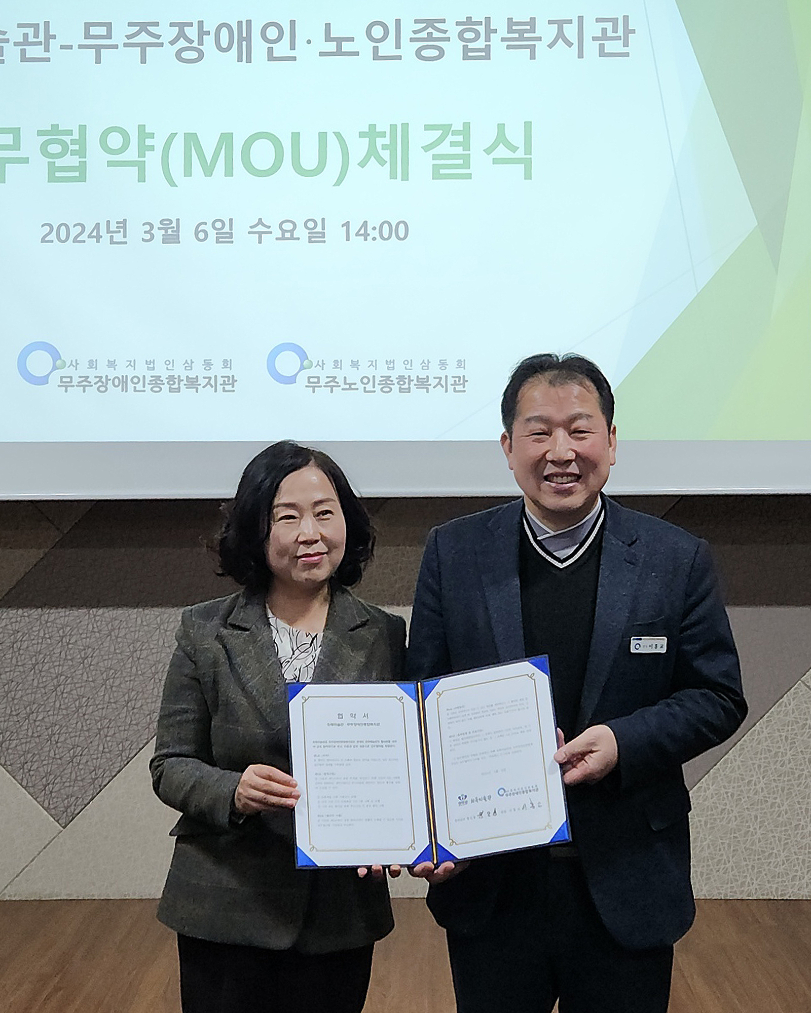 2024.03.06. 최북미술관&무주 장애인 노인종합복지관 업무협약