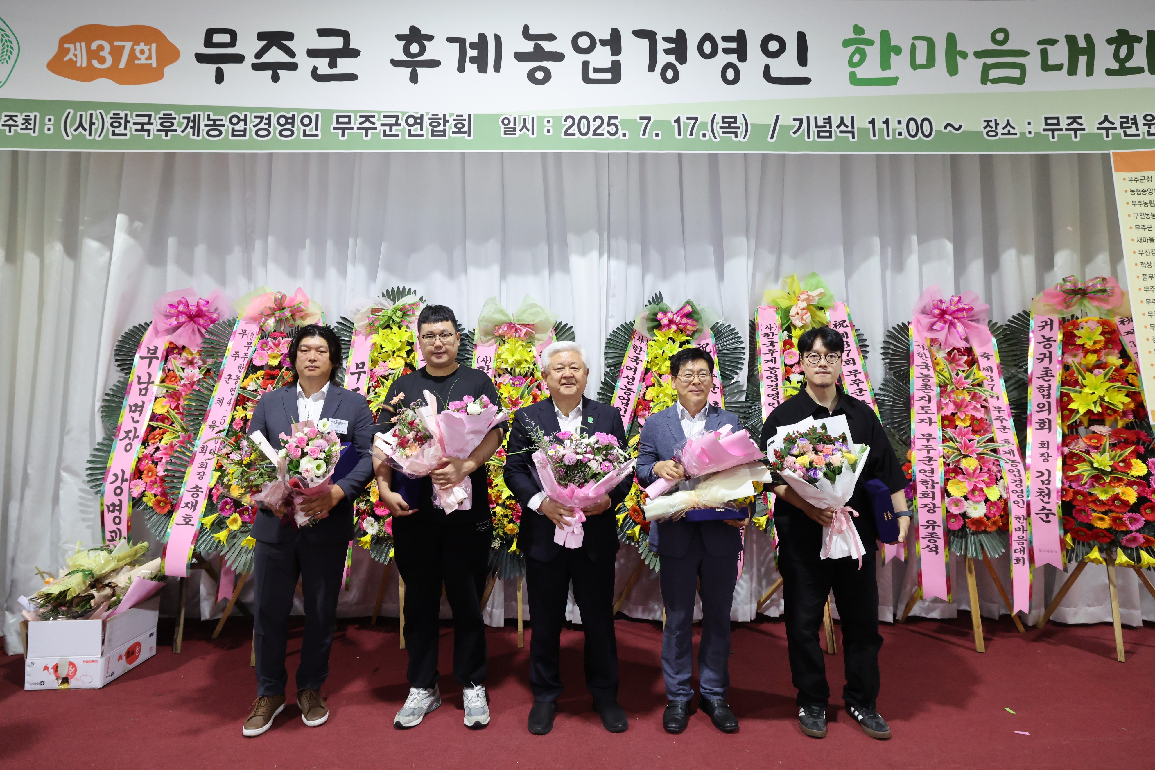 2025.07.17. 제37회 한국후계농업경영인 무주군연합회 한마음가족대회