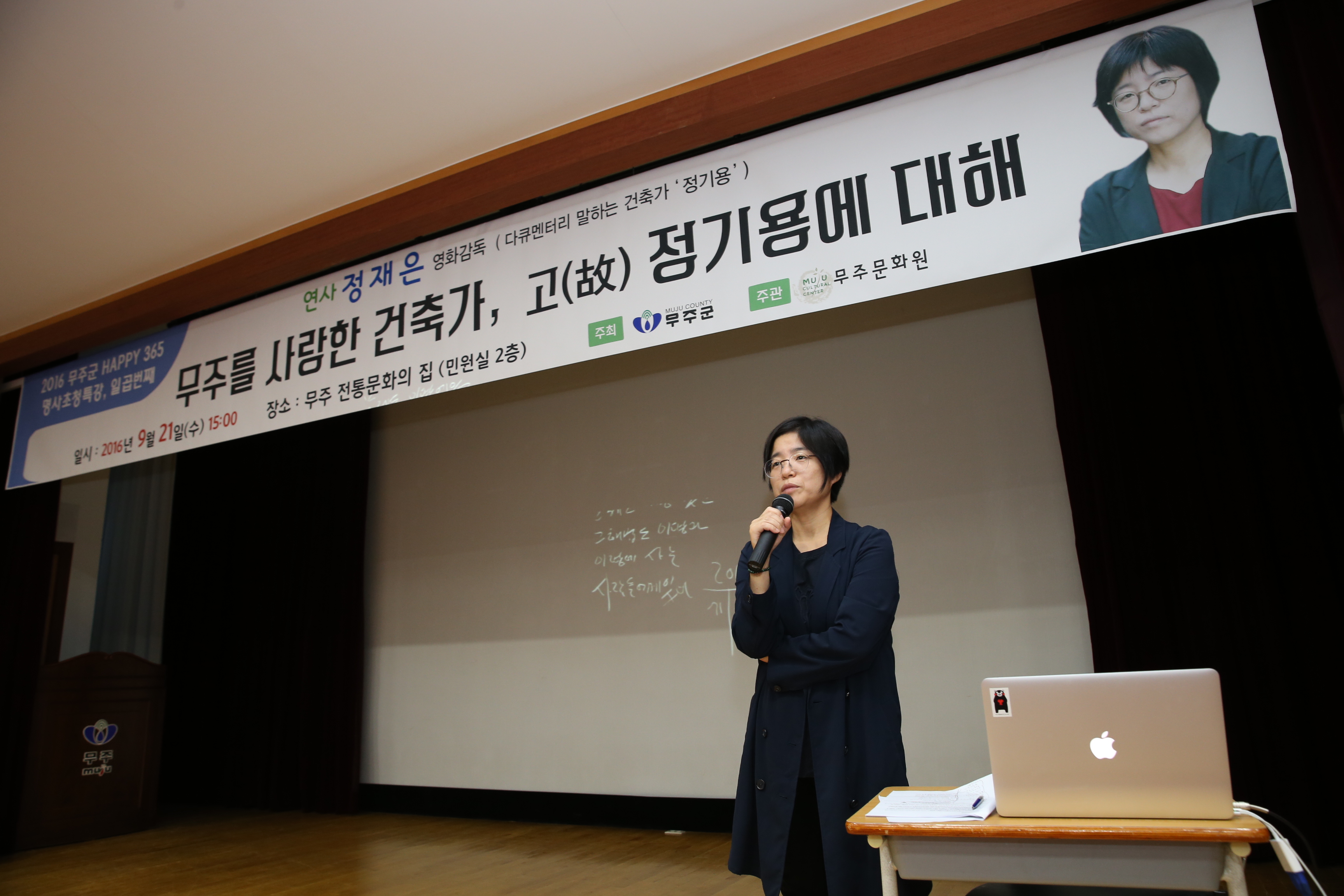 2016.09.21. 2016 무주군 HAPPY 365(무주를 사랑한 건축가, 고 정기용에 대해)