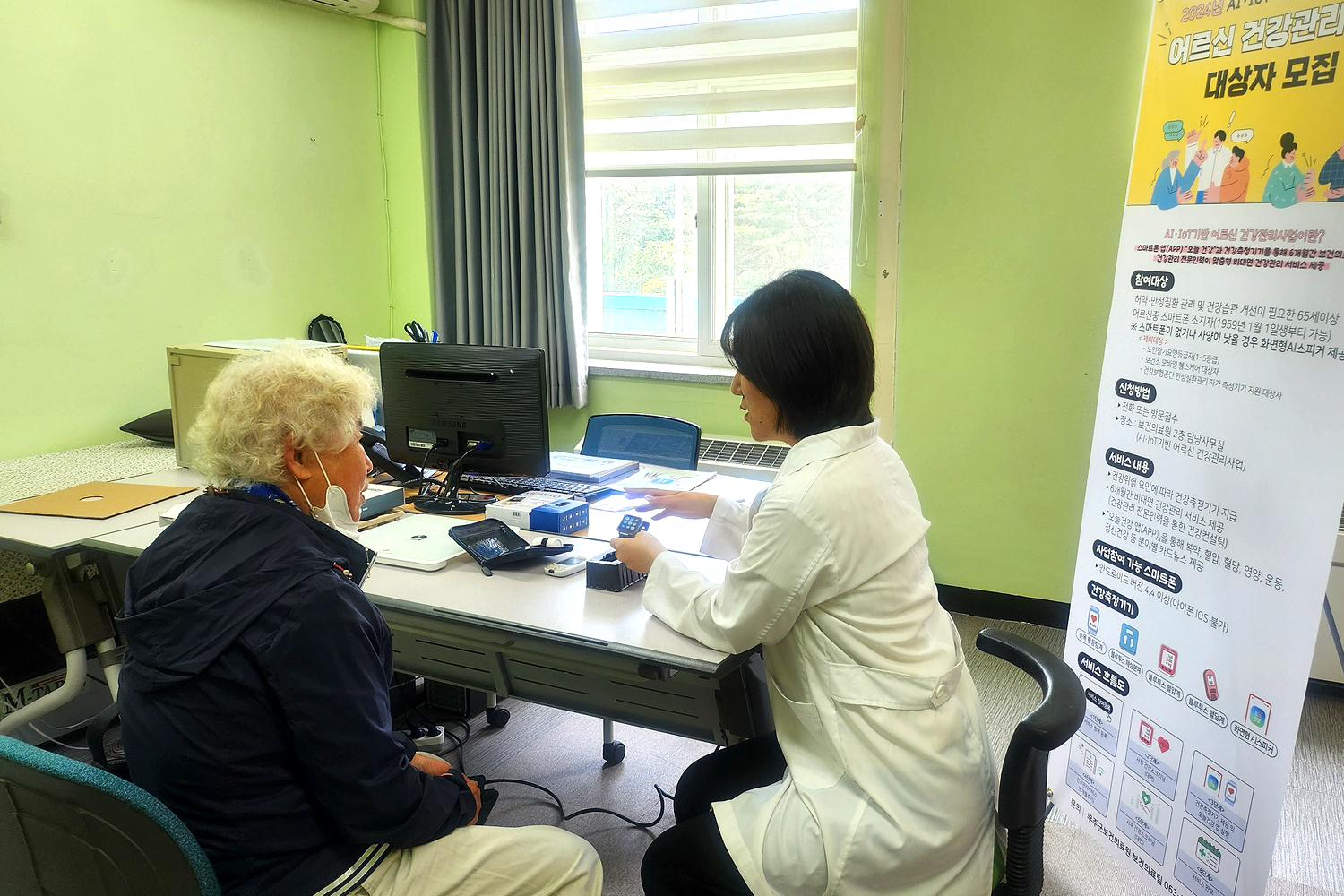 2024.06.04. AI.IoT어르신 건강관리 사업