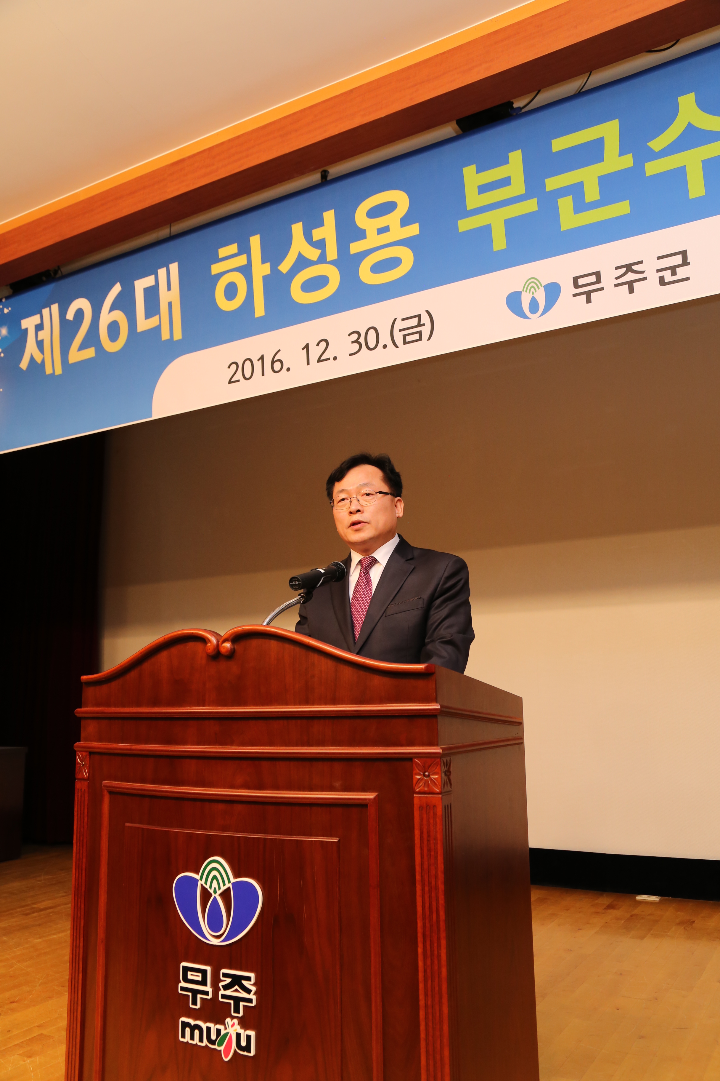 2016.12.30. 제26대 하성용 무주부군수 이임식