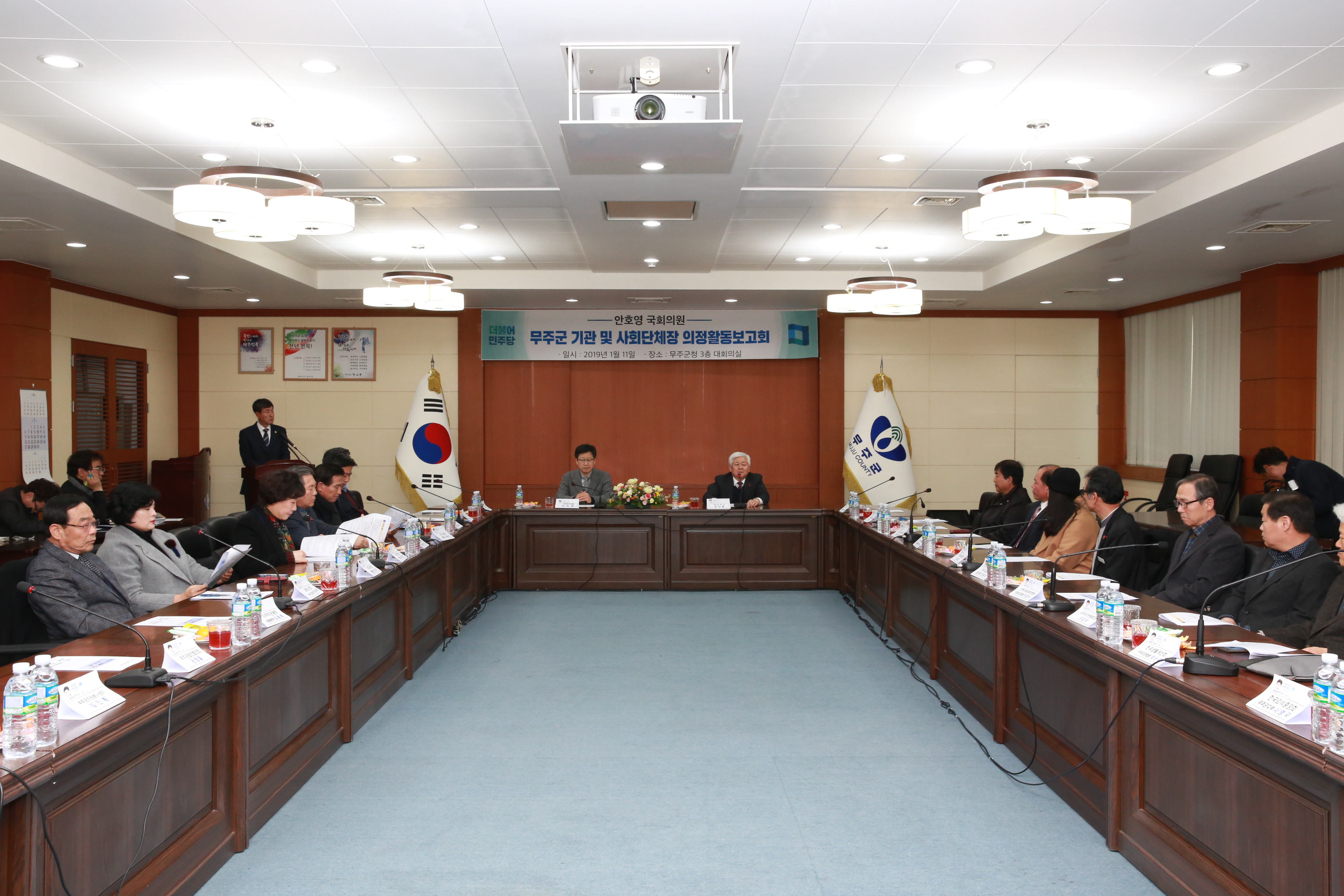 2019.01.11. 안호영 국회의원 무주군 기관 및 사뢰단체장 의정활동보고회