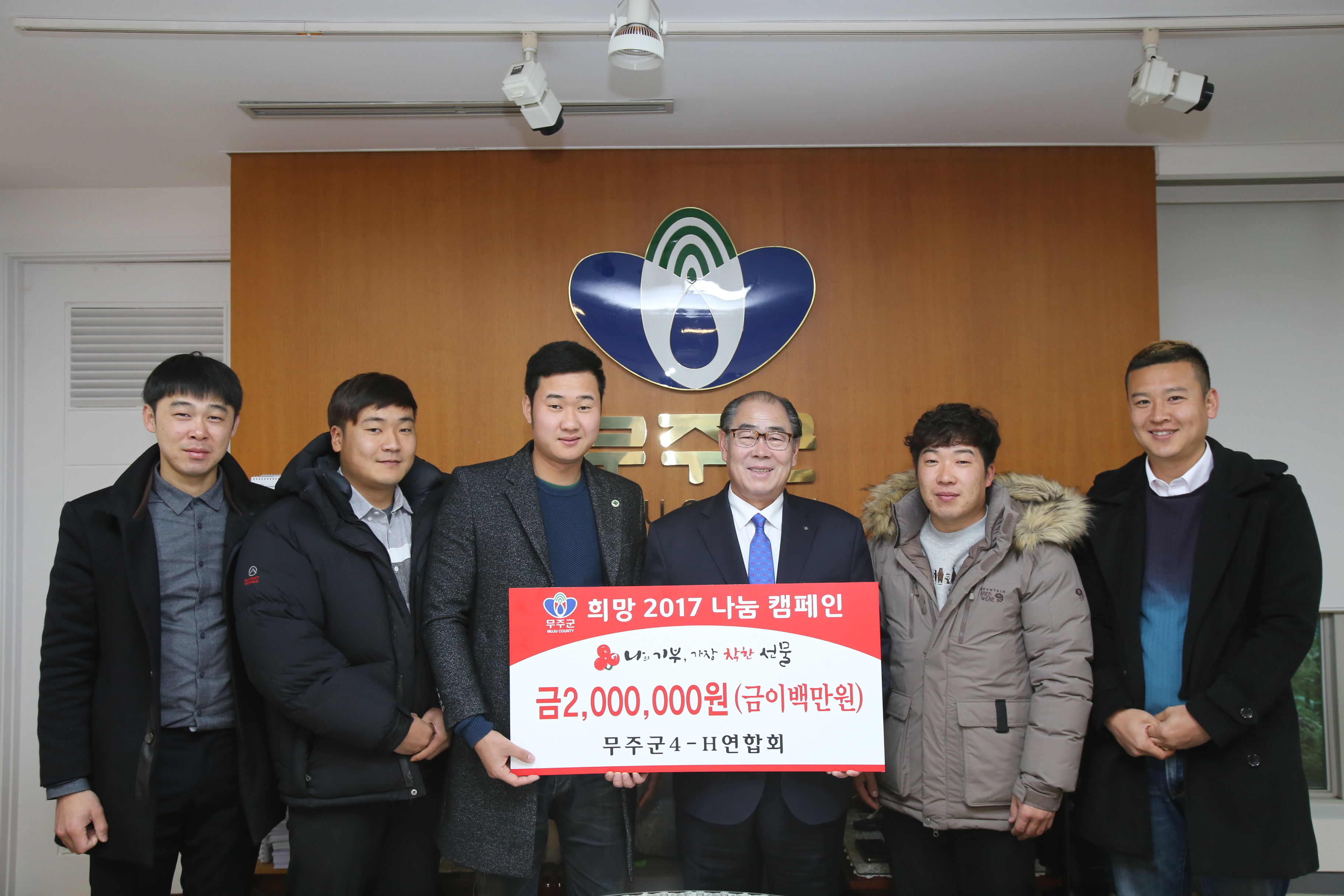 2016.12.23. 희망 2017 나눔 캠페인(무주군 4-H 연합회)