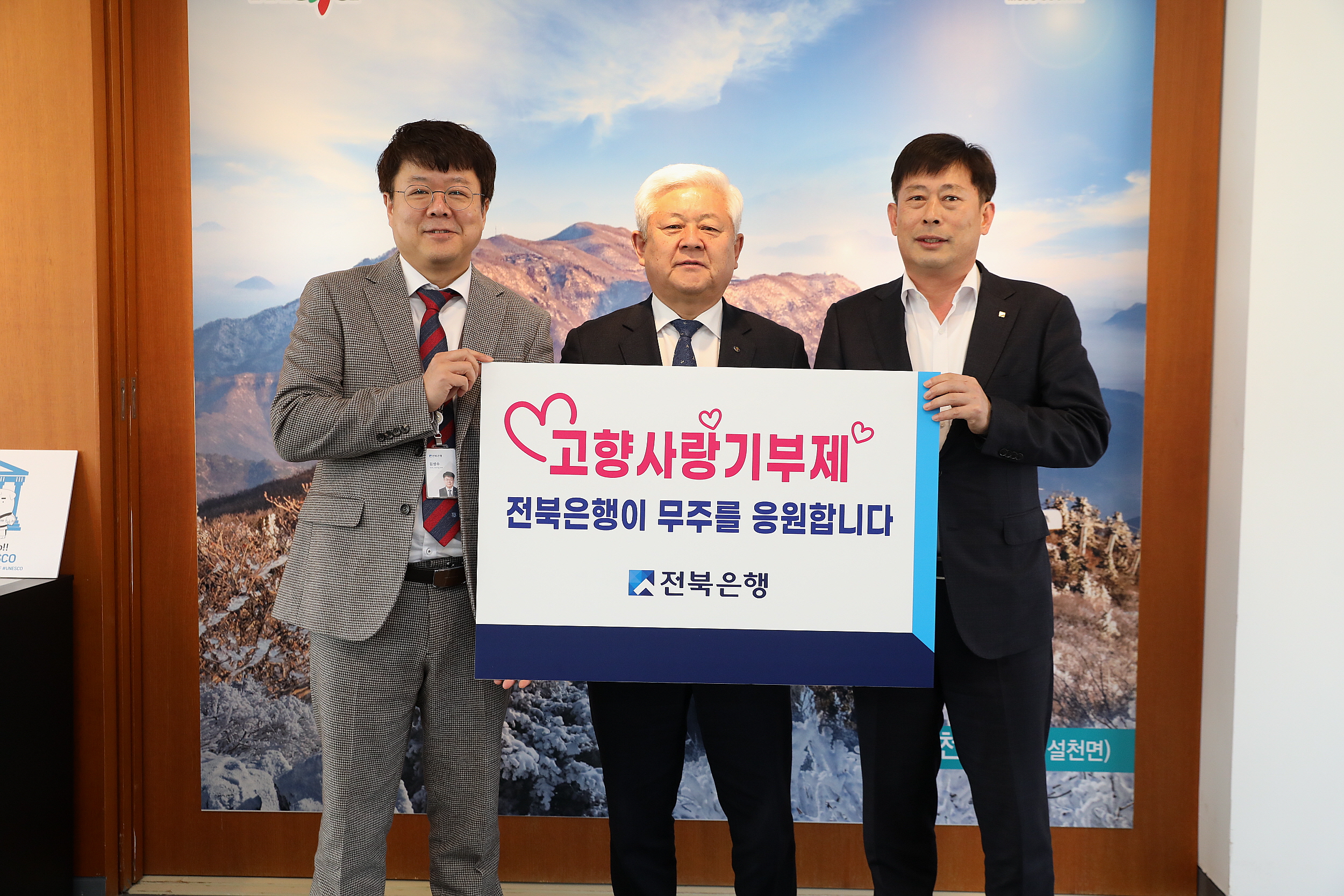 2023.03.07 전북은행 고향사랑기부금 기탁식