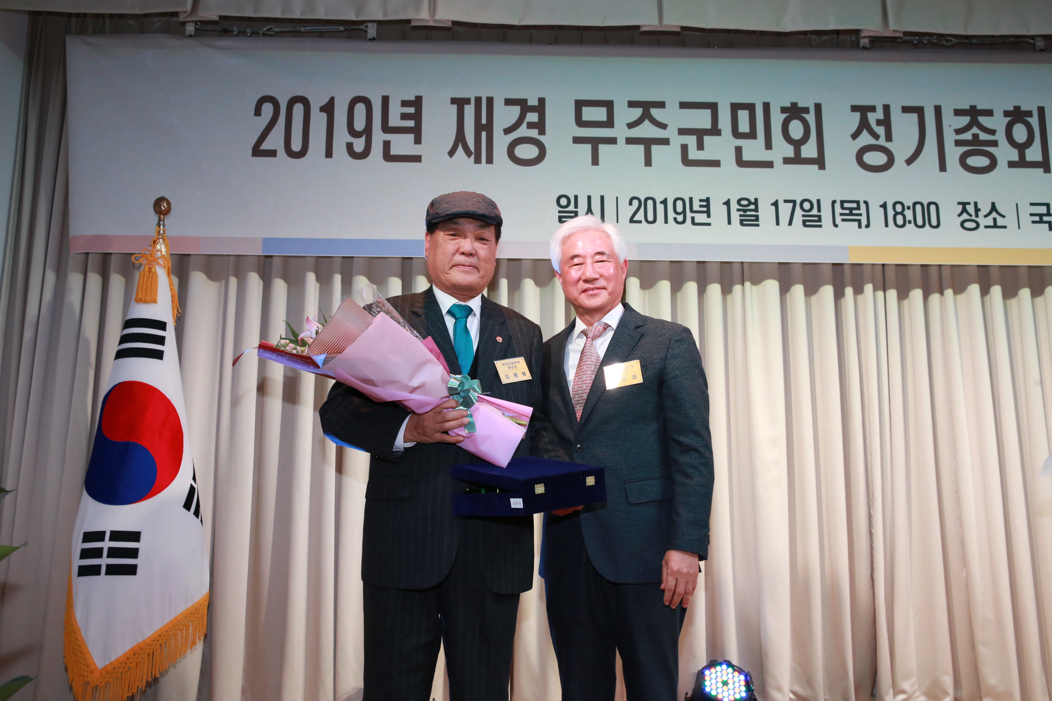 2019.01.17. 2019년 재경 무주군민회 정기총회 및 회장 이취임식