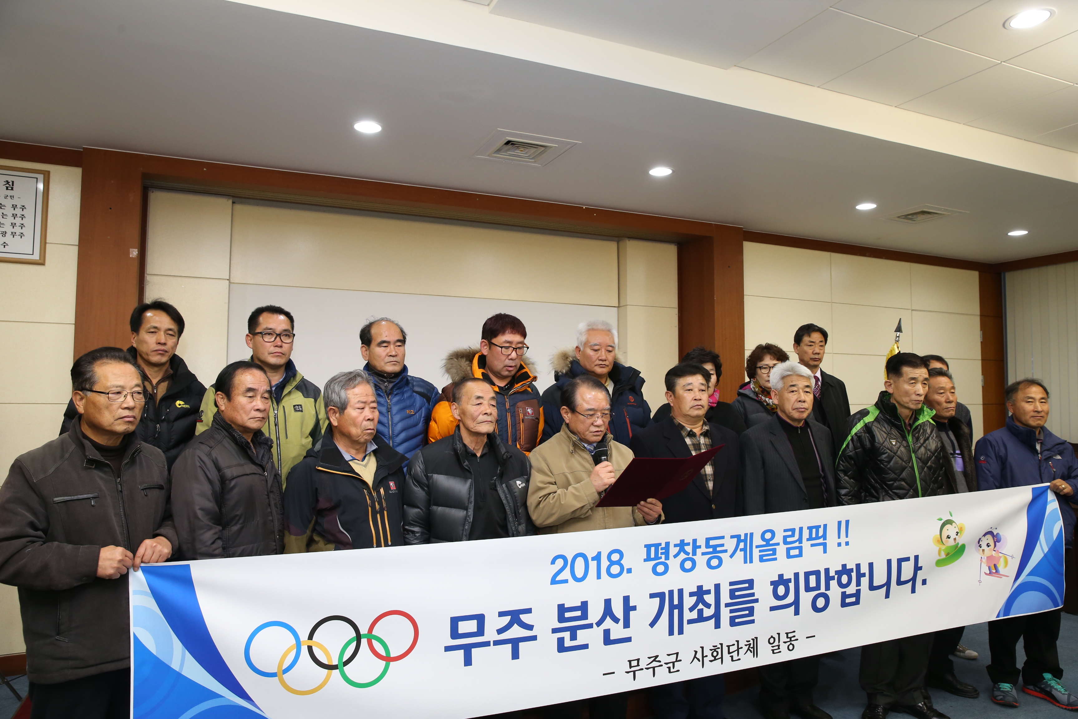 2014.12.11. 2014 평창 동계올림픽 무주 분산 개최 촉구 대국민 호소문 발표